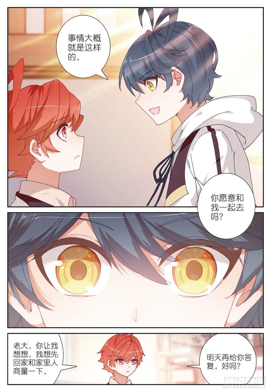 光之子22 去游历（下）