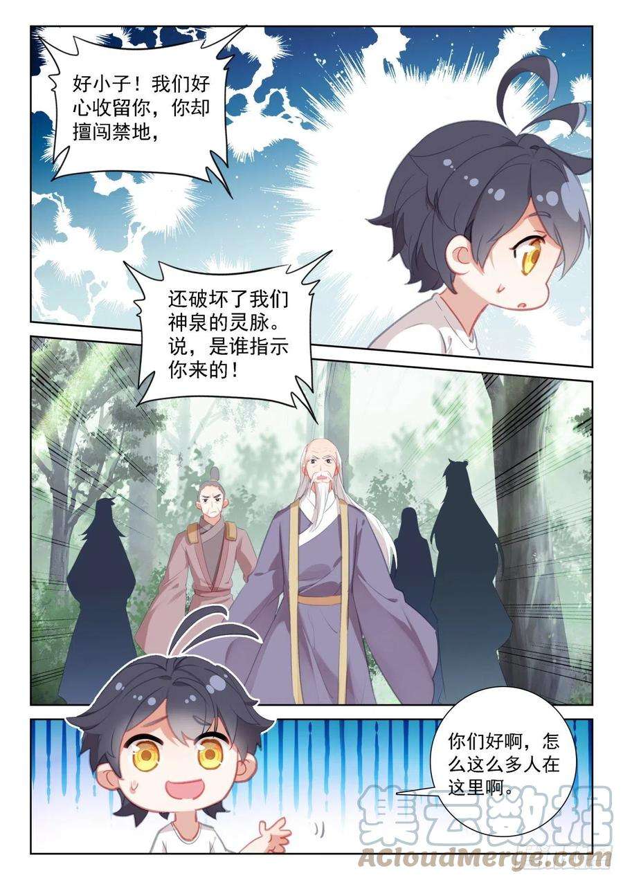 光之子68 再遇光神（上）