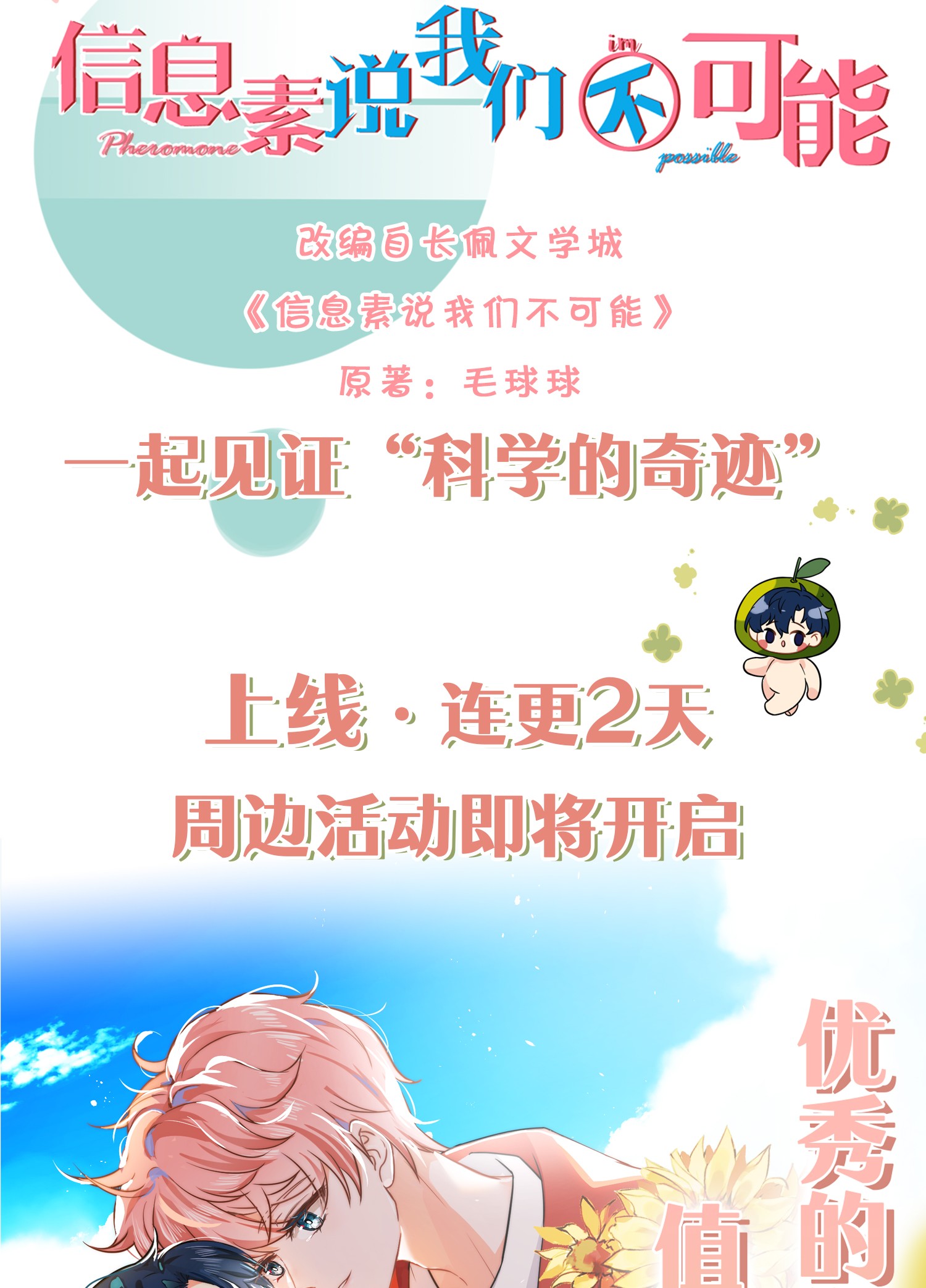 信息素说我们不可能序章 信息素匹配度0的绝对纯洁？！