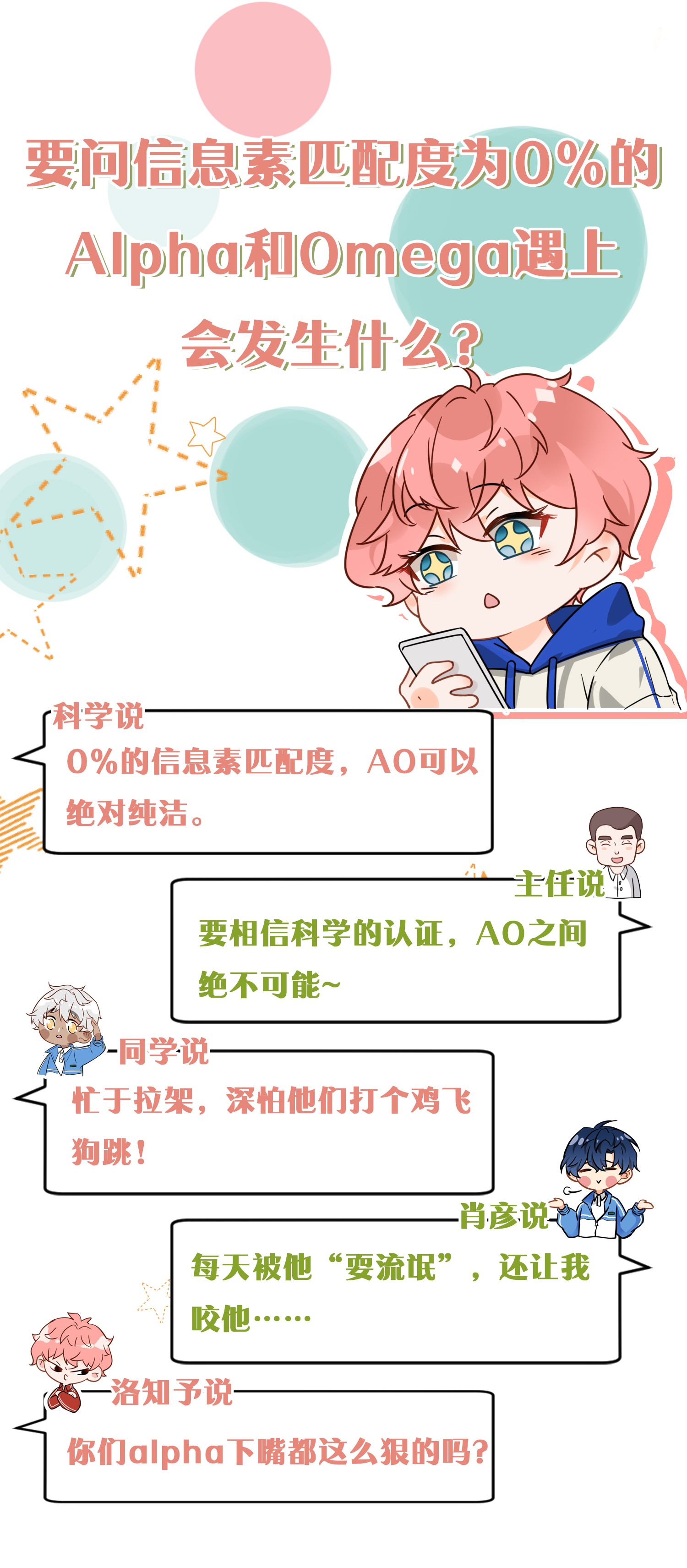 信息素说我们不可能序章 信息素匹配度0的绝对纯洁？！