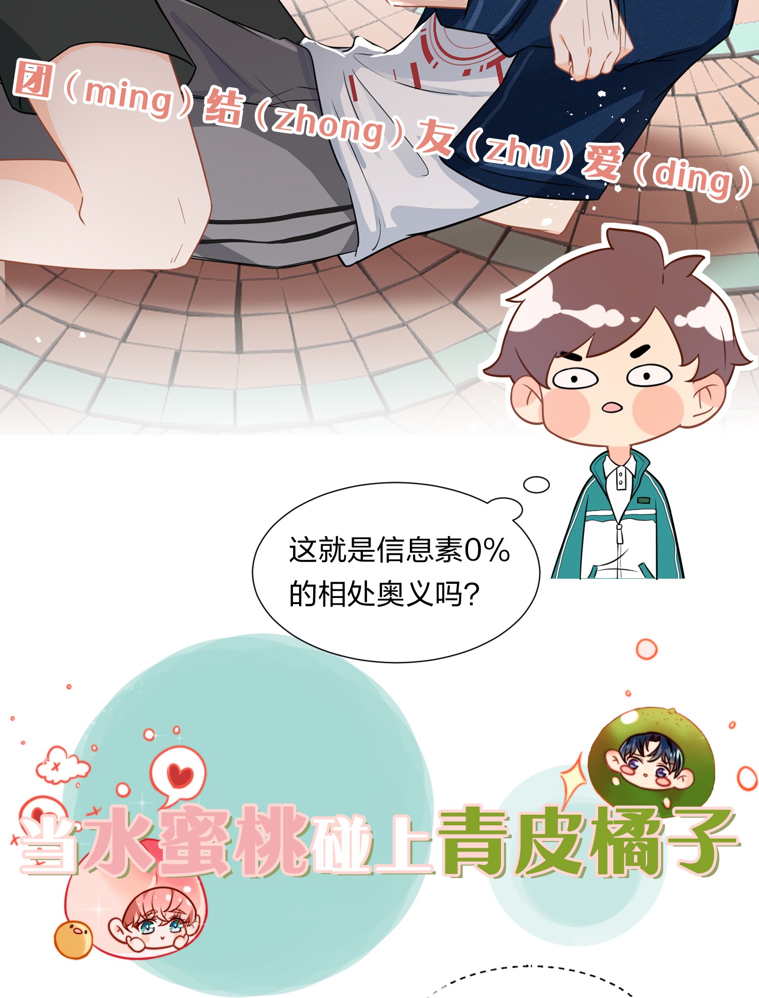 信息素说我们不可能序章 信息素匹配度0的绝对纯洁？！
