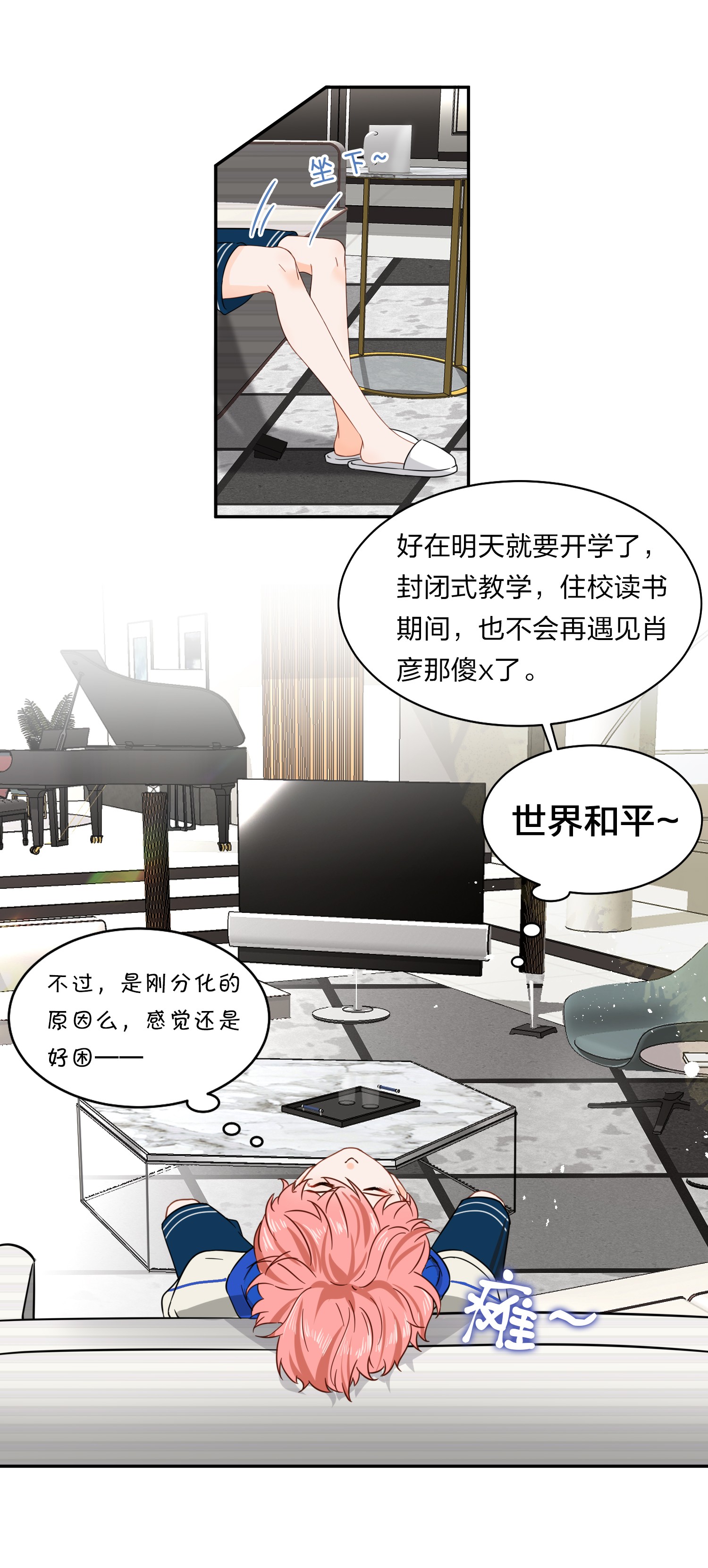 信息素说我们不可能1 优秀的你值得认识优秀的我