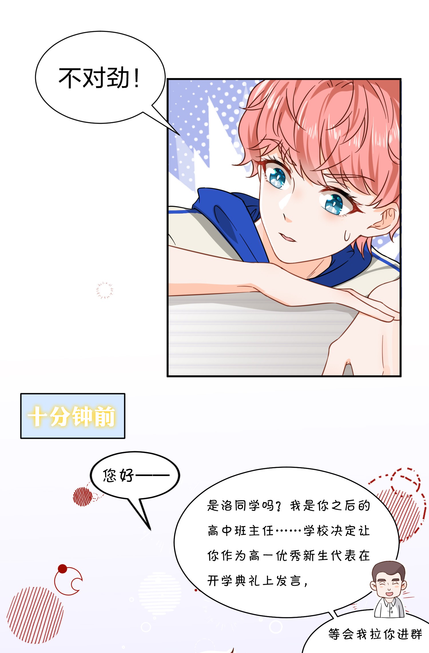 信息素说我们不可能1 优秀的你值得认识优秀的我