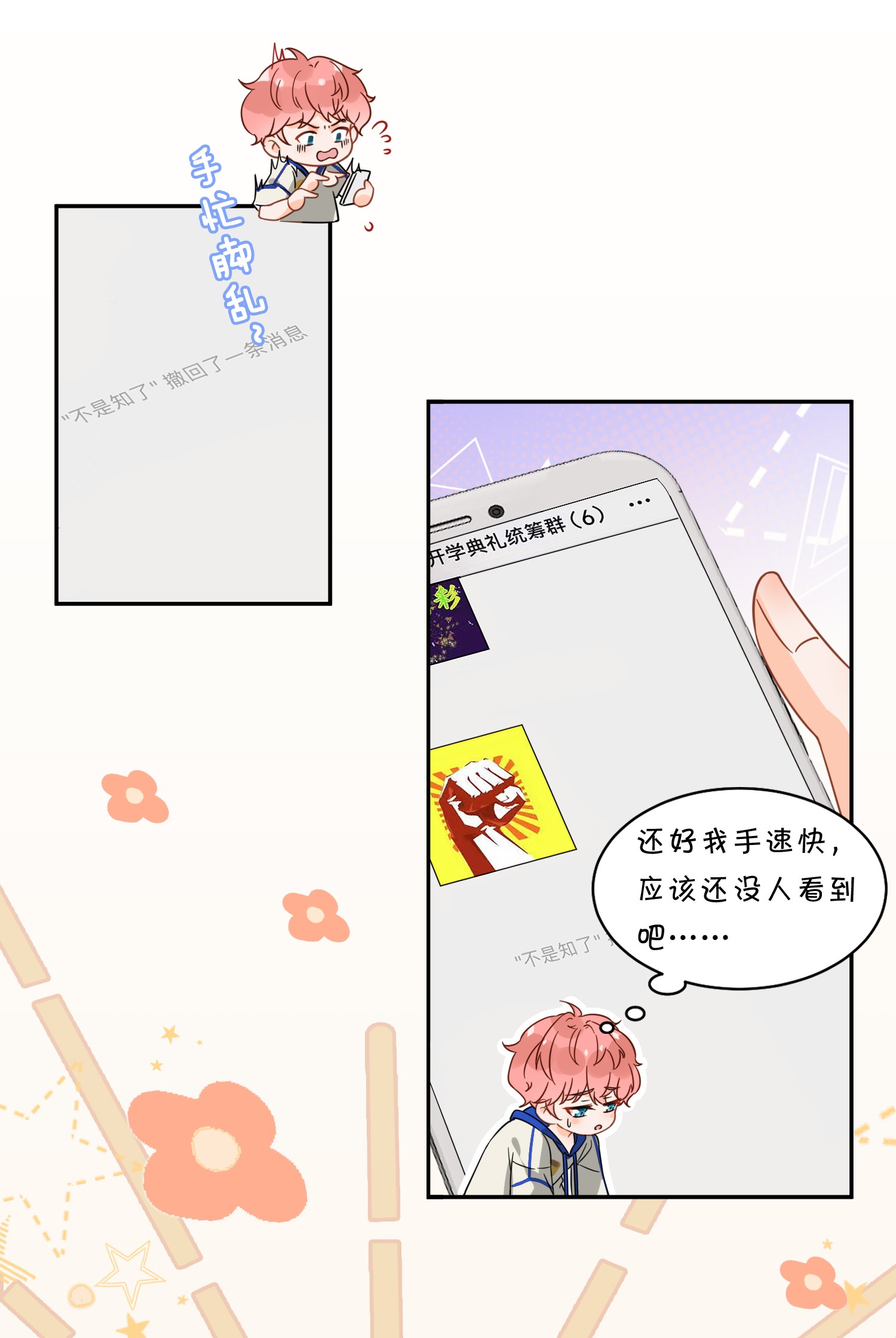 信息素说我们不可能1 优秀的你值得认识优秀的我