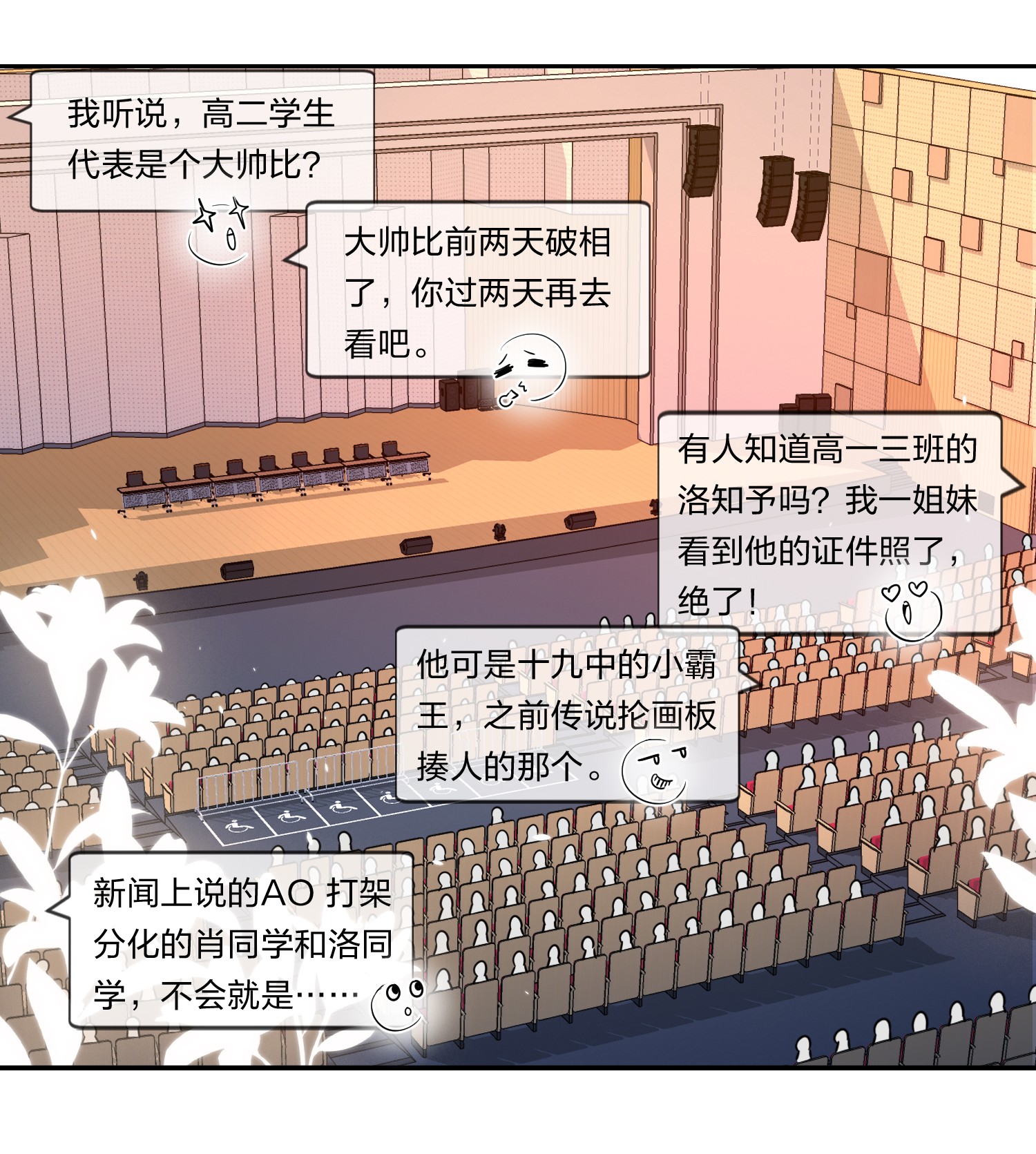 信息素说我们不可能1 优秀的你值得认识优秀的我