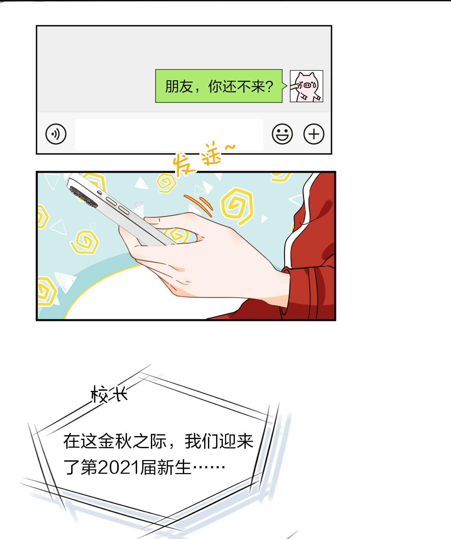 信息素说我们不可能1 优秀的你值得认识优秀的我