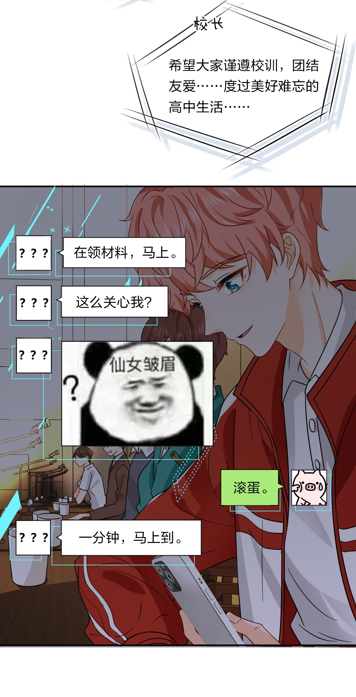 信息素说我们不可能1 优秀的你值得认识优秀的我