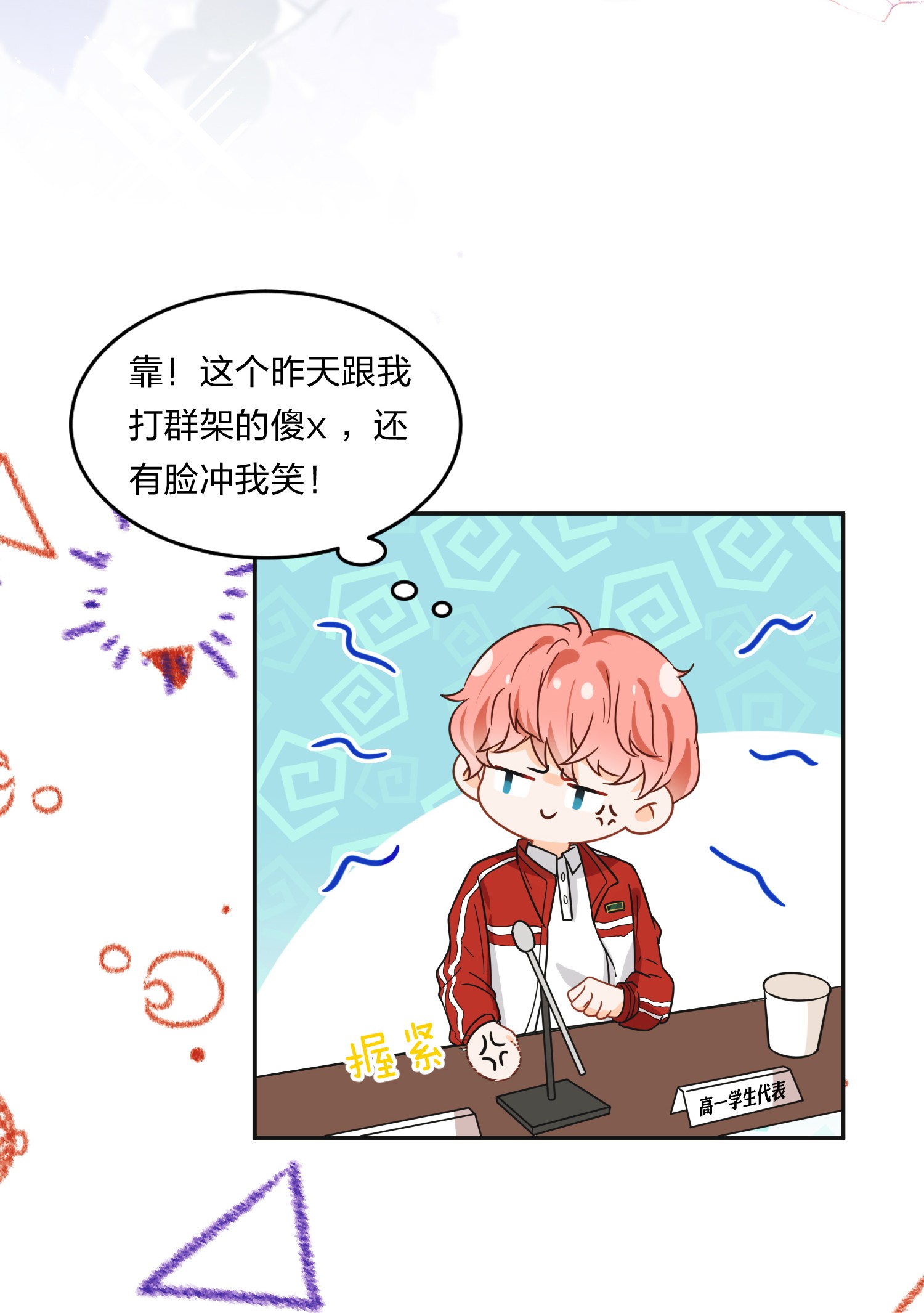 信息素说我们不可能1 优秀的你值得认识优秀的我