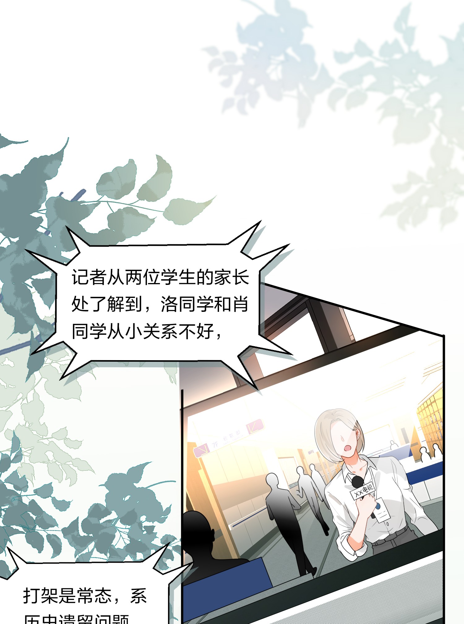 信息素说我们不可能1 优秀的你值得认识优秀的我