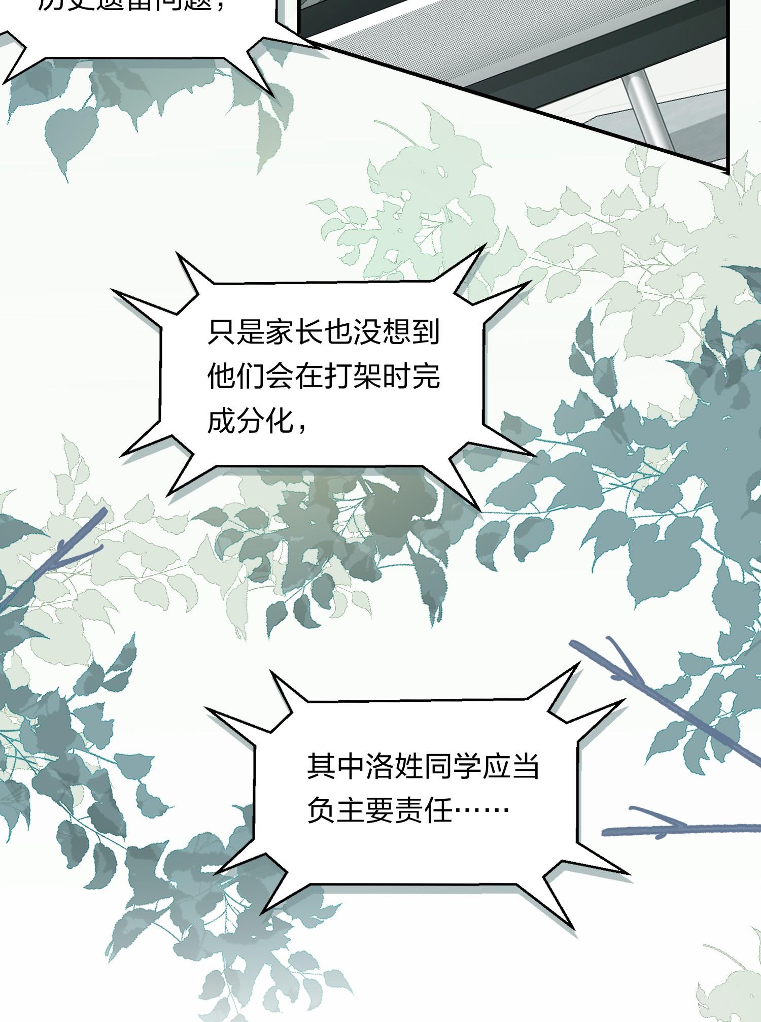 信息素说我们不可能1 优秀的你值得认识优秀的我