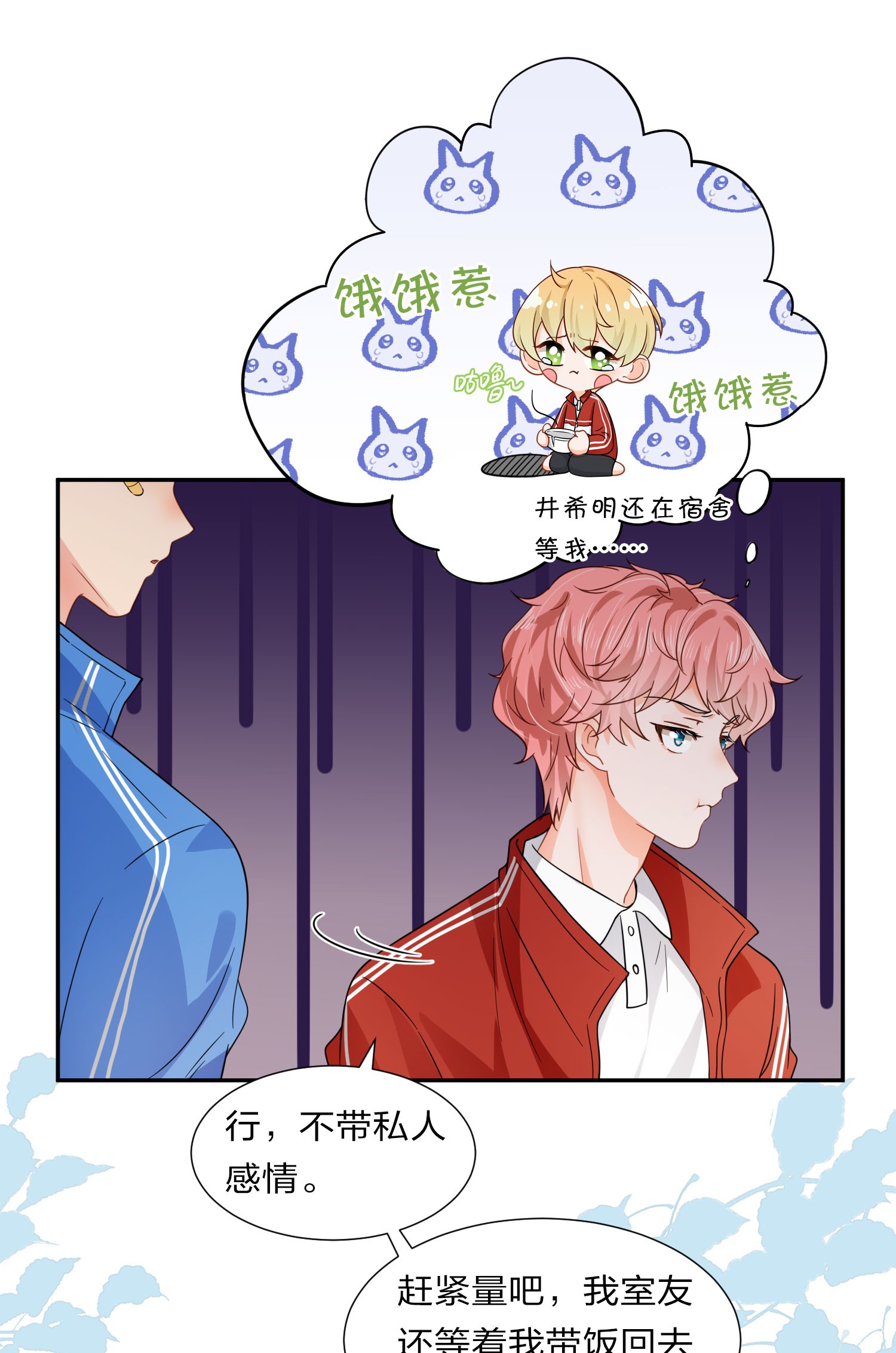 信息素说我们不可能3 要不要把校服脱掉？