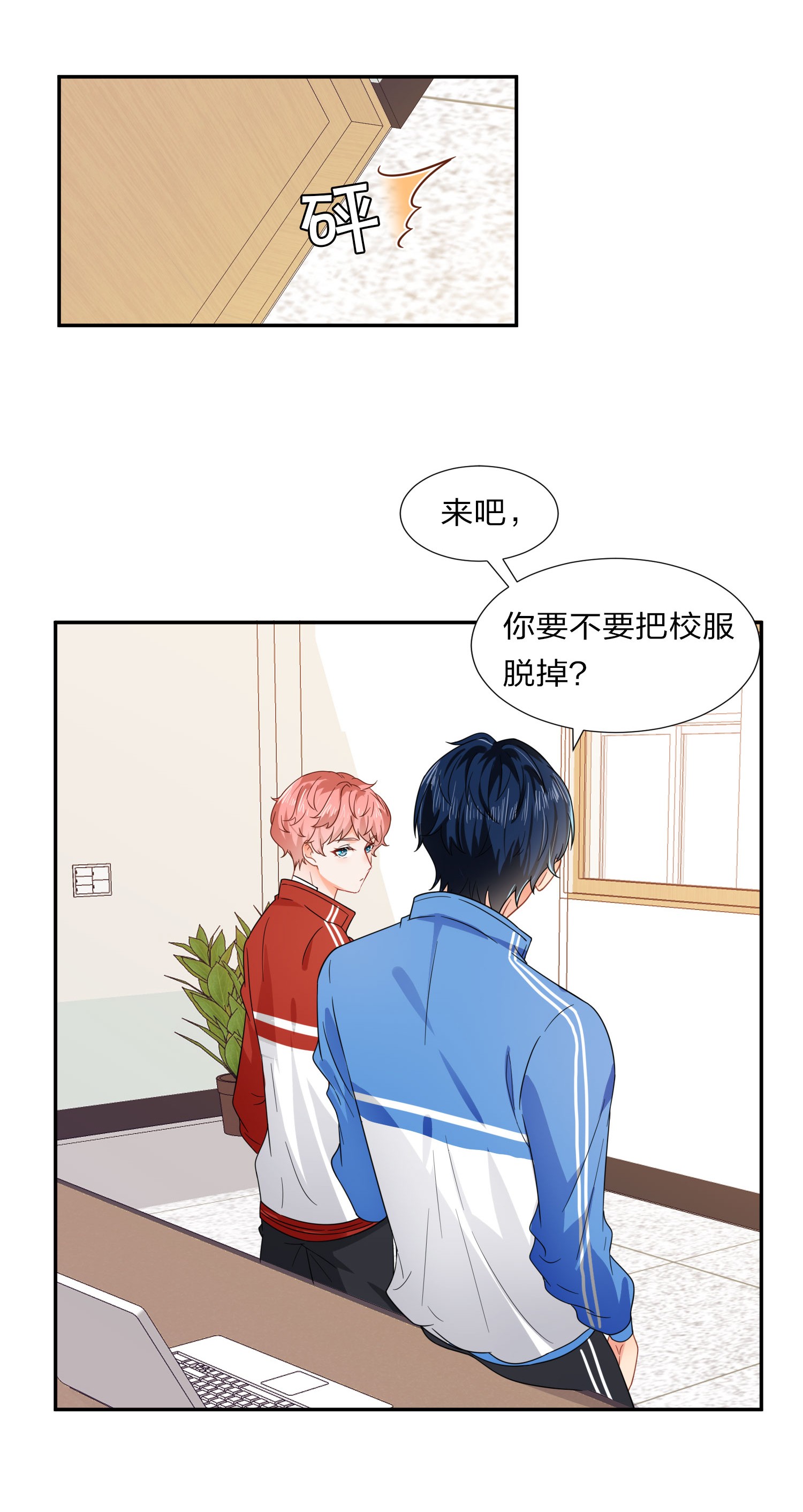 信息素说我们不可能3 要不要把校服脱掉？