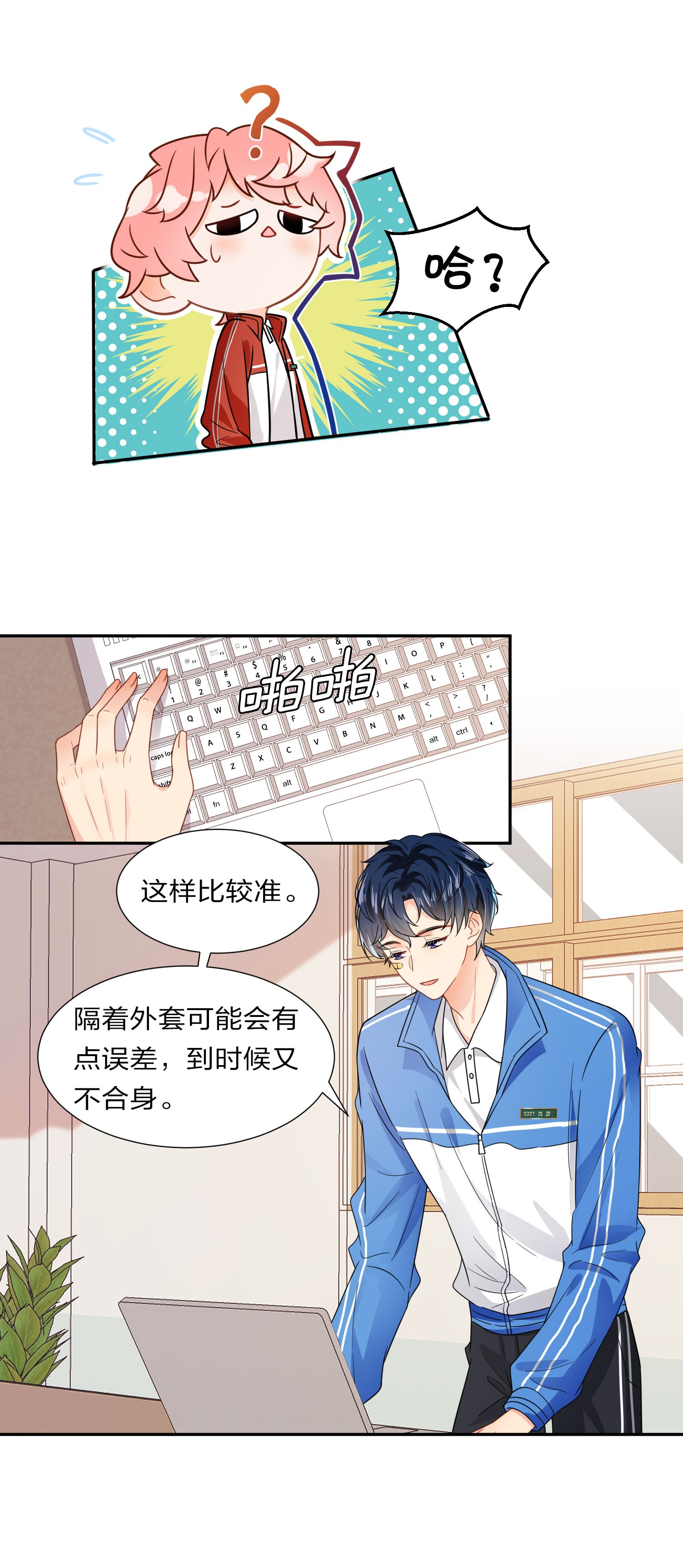 信息素说我们不可能3 要不要把校服脱掉？
