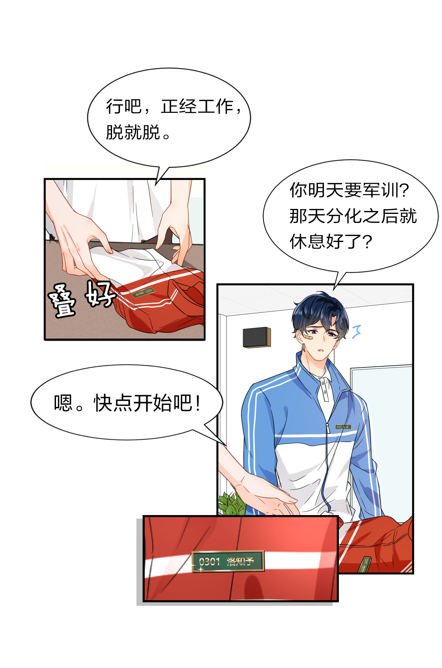 信息素说我们不可能3 要不要把校服脱掉？