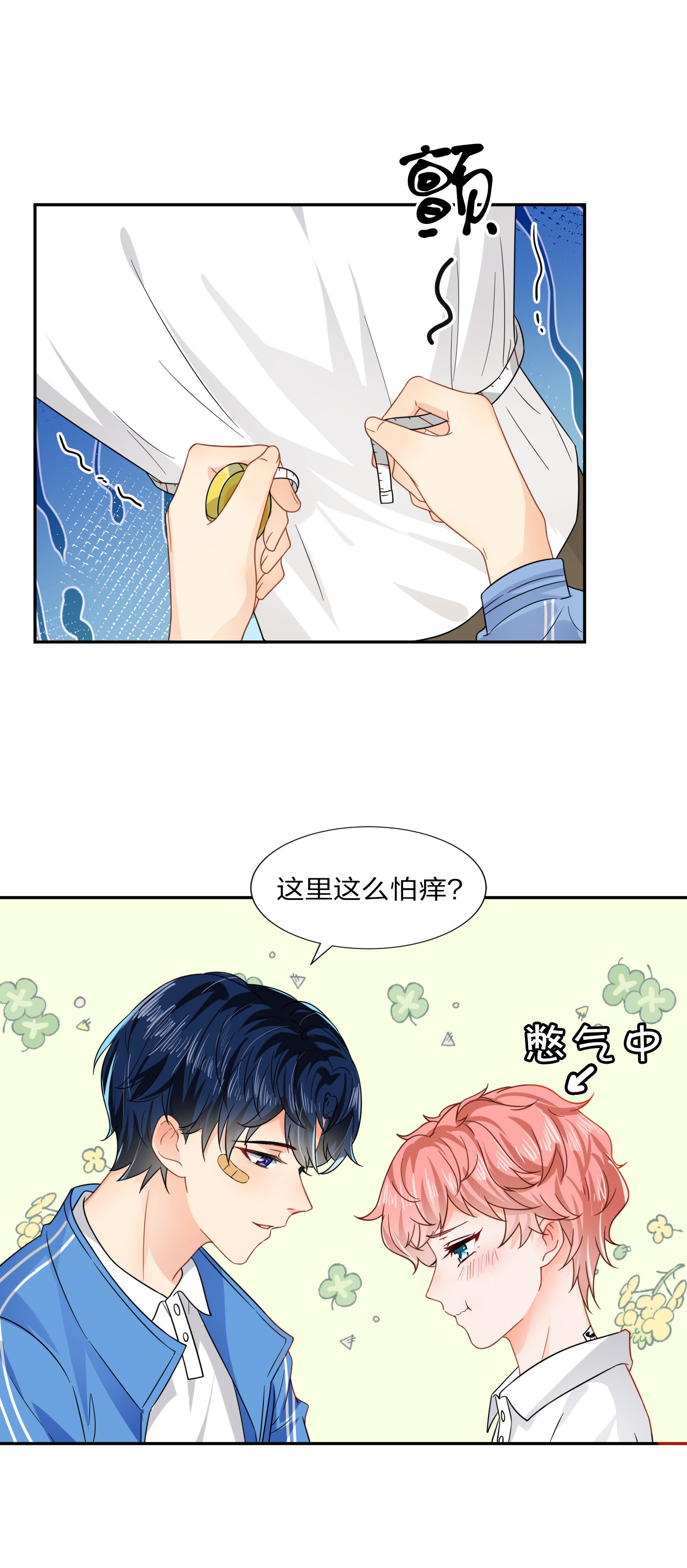 信息素说我们不可能3 要不要把校服脱掉？