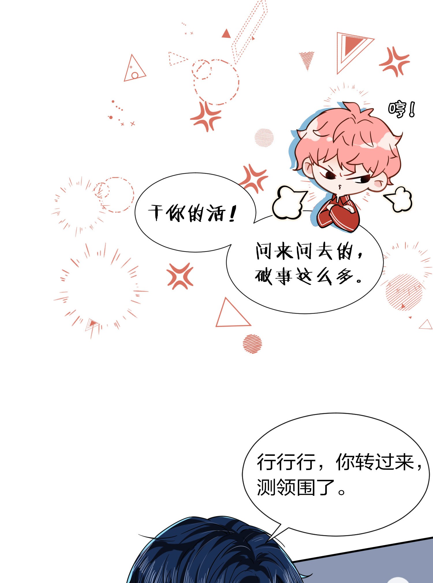 信息素说我们不可能3 要不要把校服脱掉？