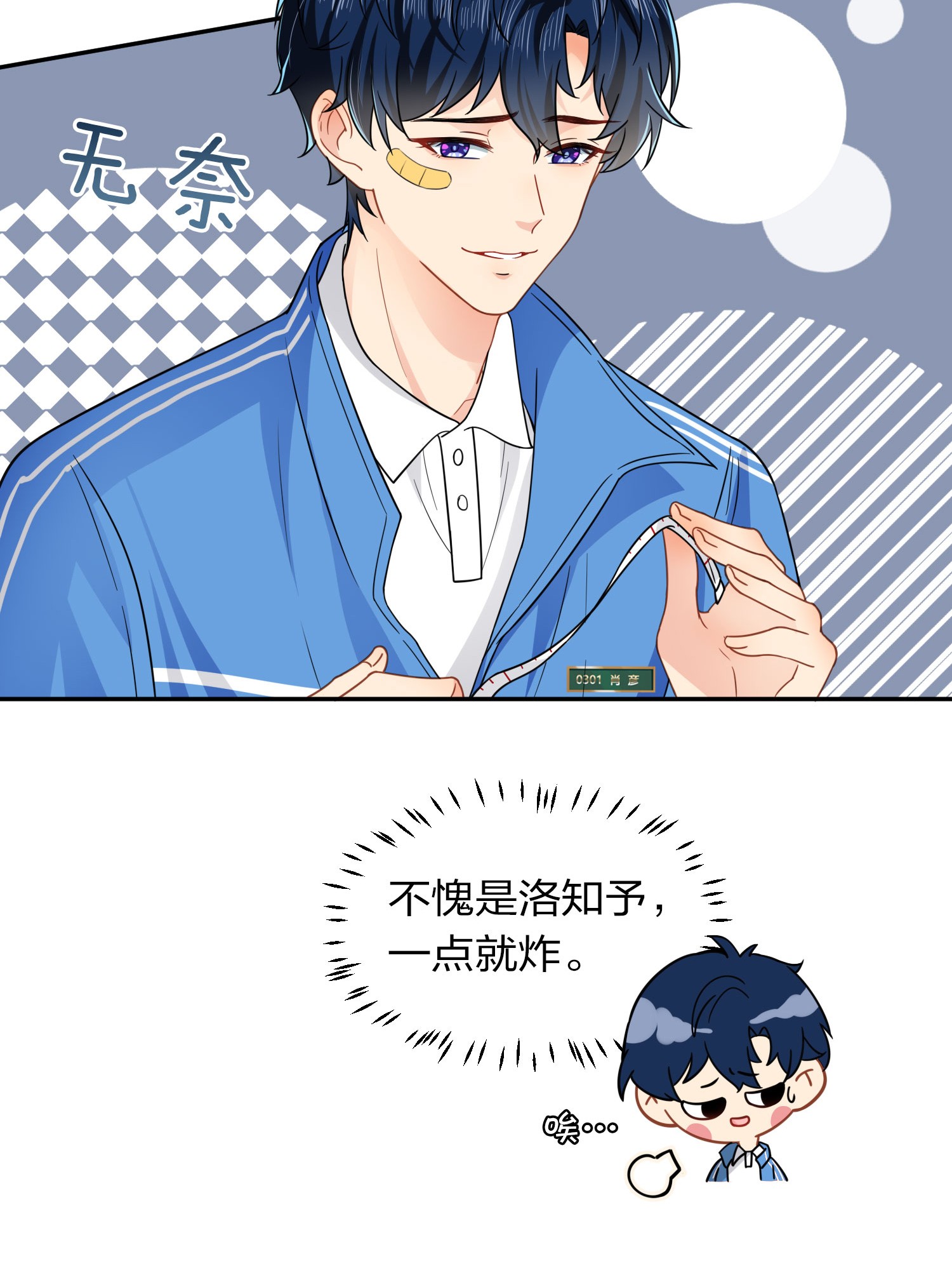 信息素说我们不可能3 要不要把校服脱掉？