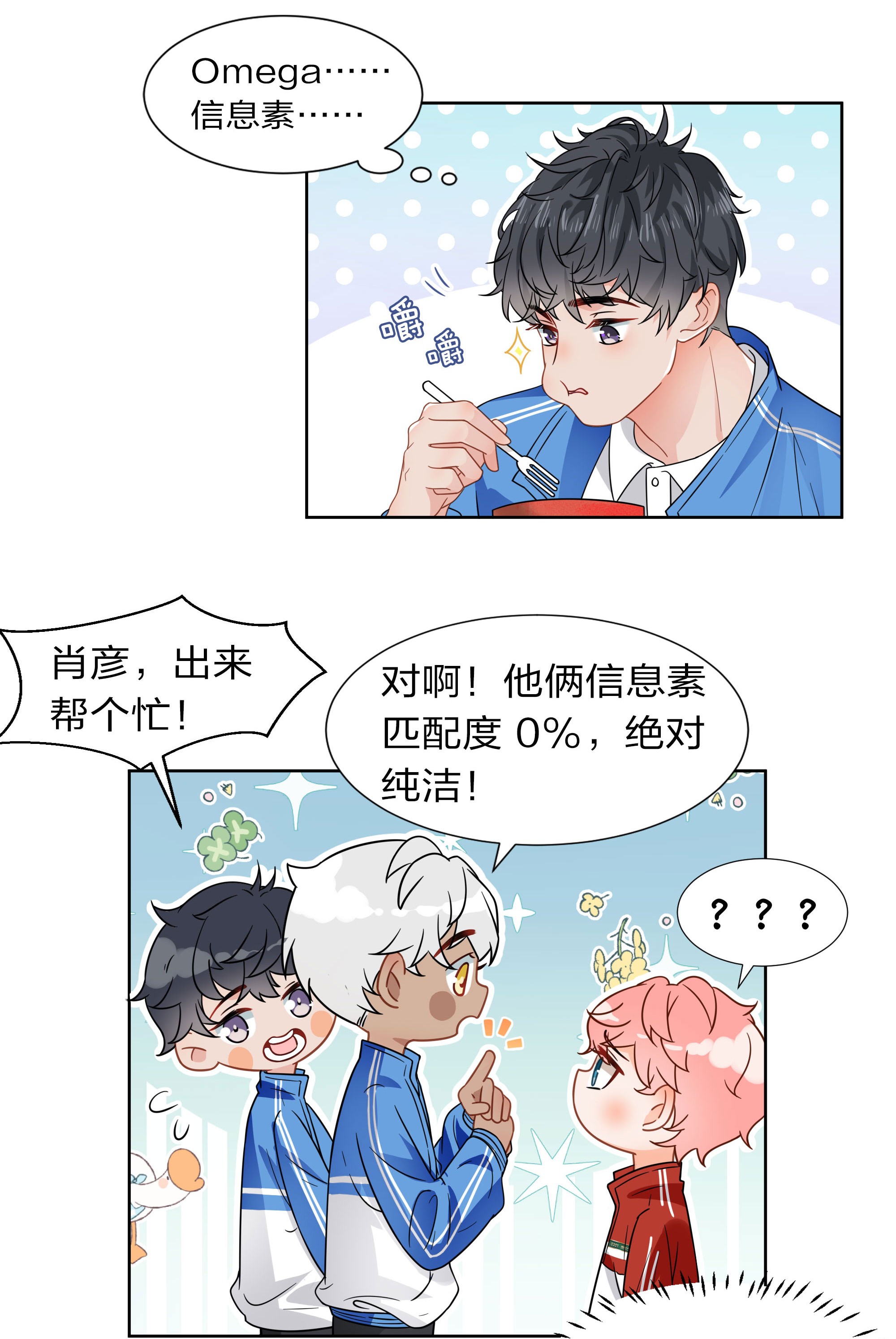 信息素说我们不可能3 要不要把校服脱掉？