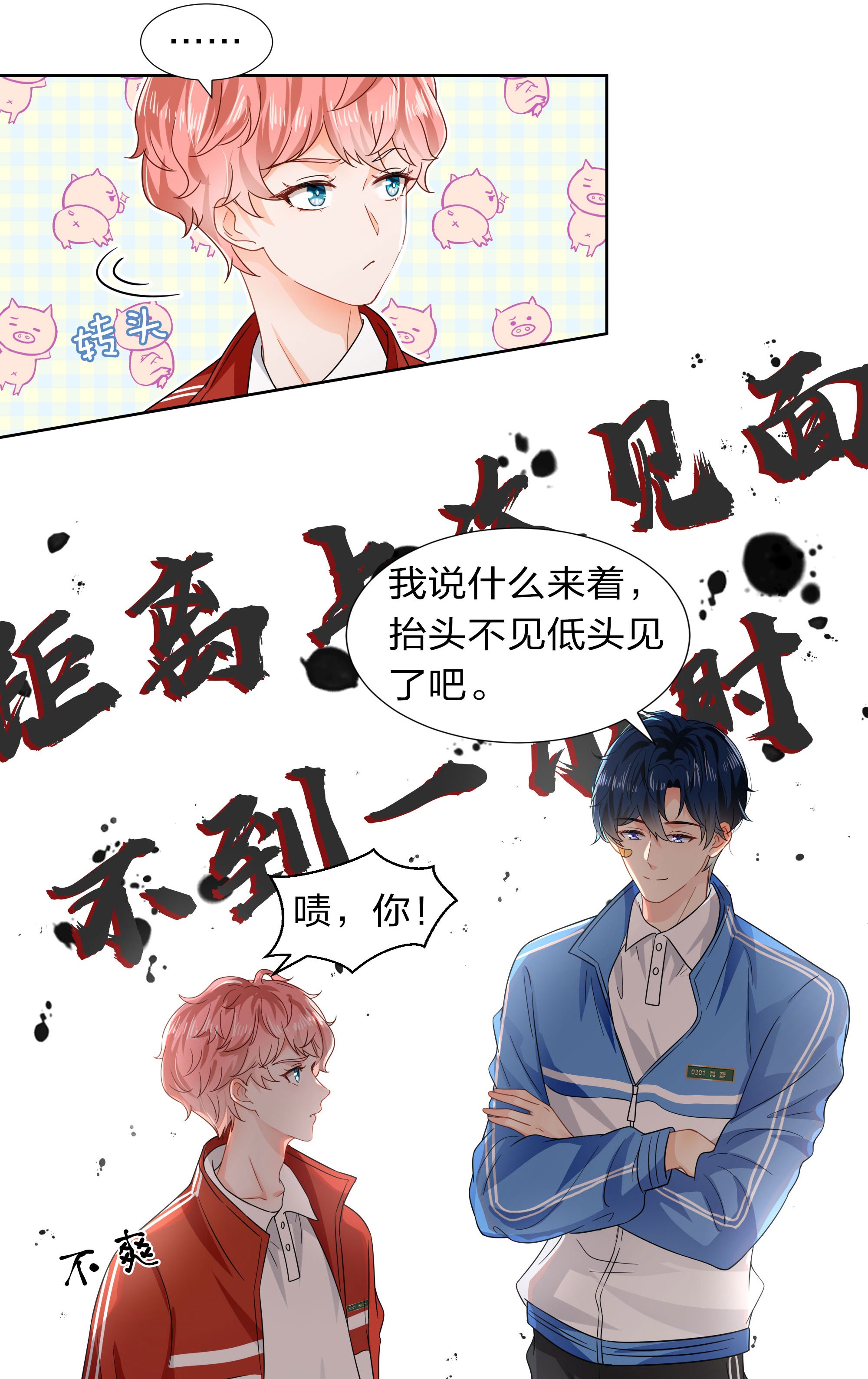 信息素说我们不可能3 要不要把校服脱掉？