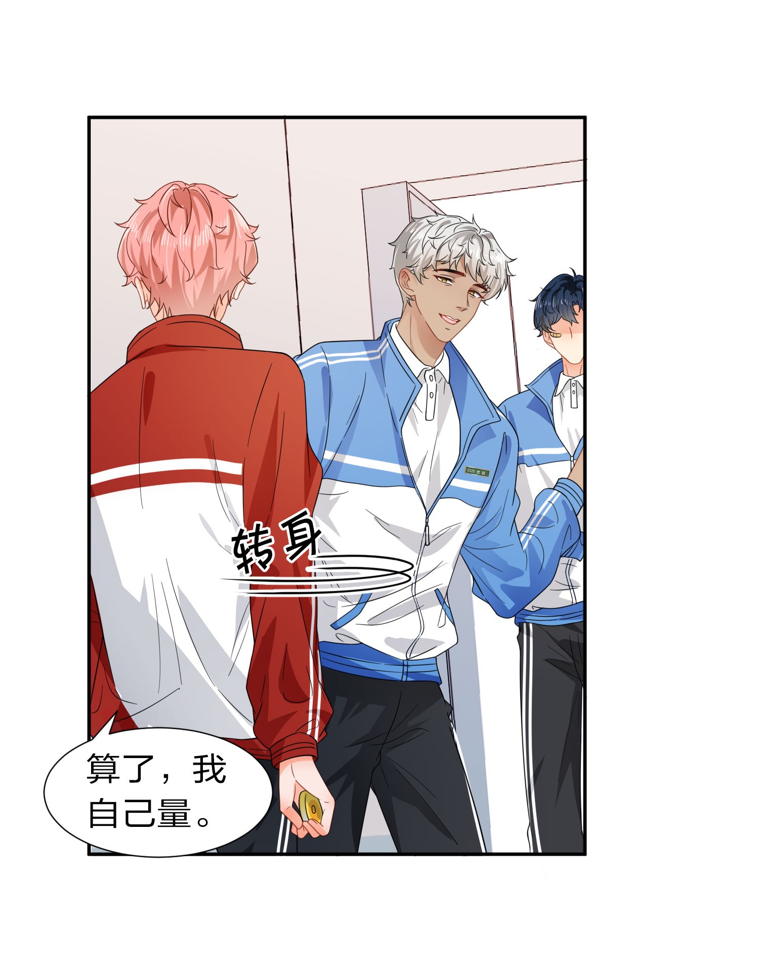 信息素说我们不可能3 要不要把校服脱掉？