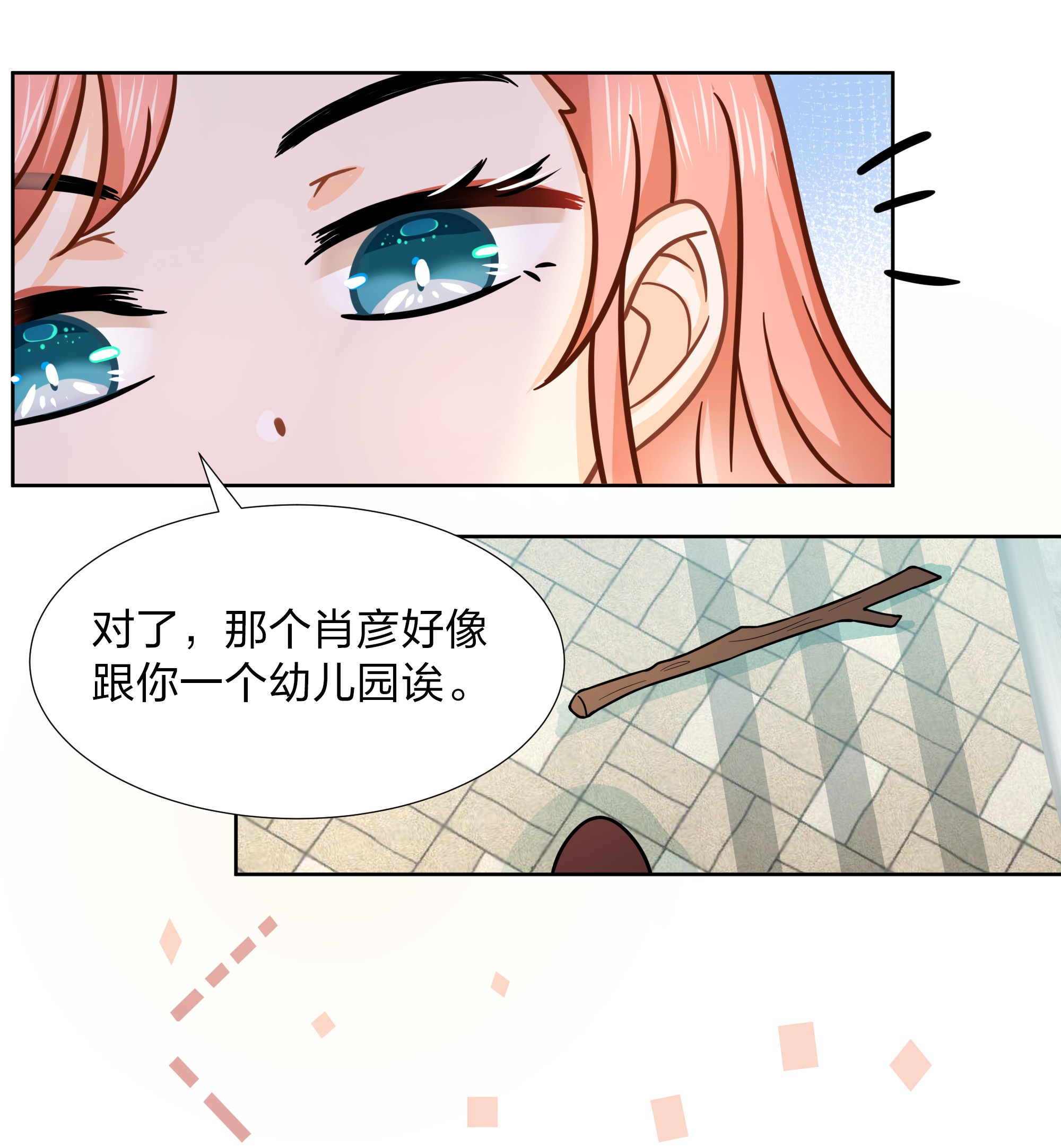 信息素说我们不可能童年初见 娃娃仇的开端