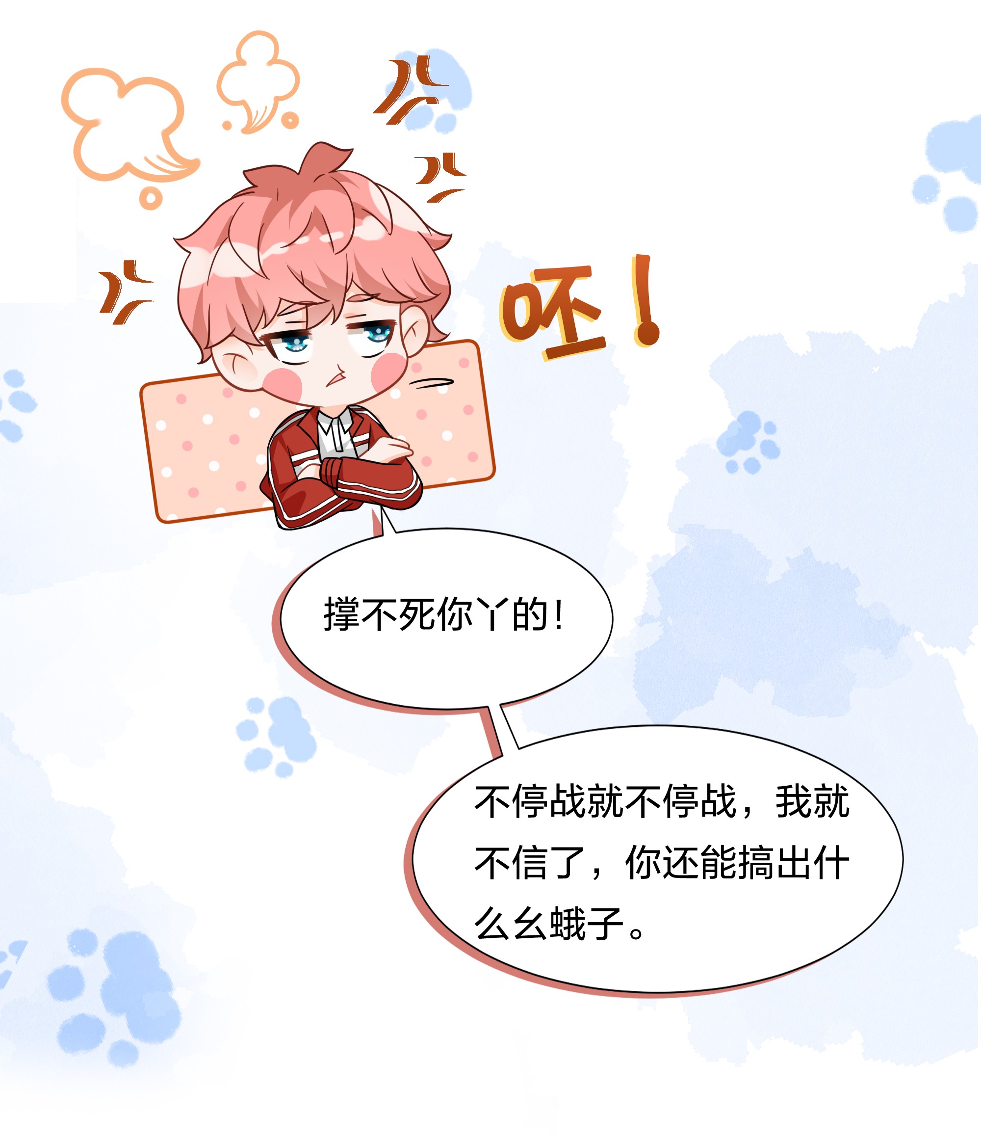 信息素说我们不可能5 校草的早有预谋