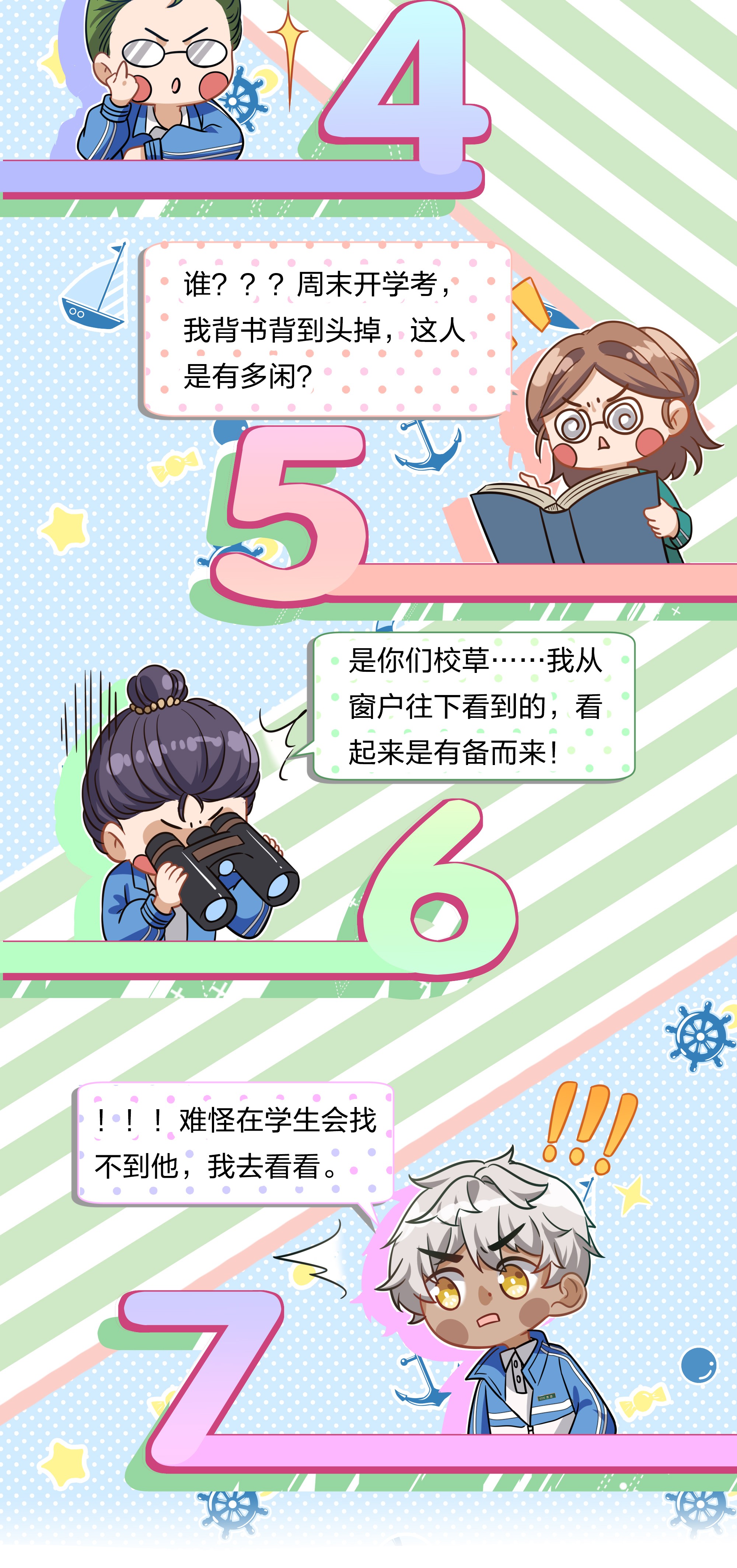 信息素说我们不可能5 校草的早有预谋