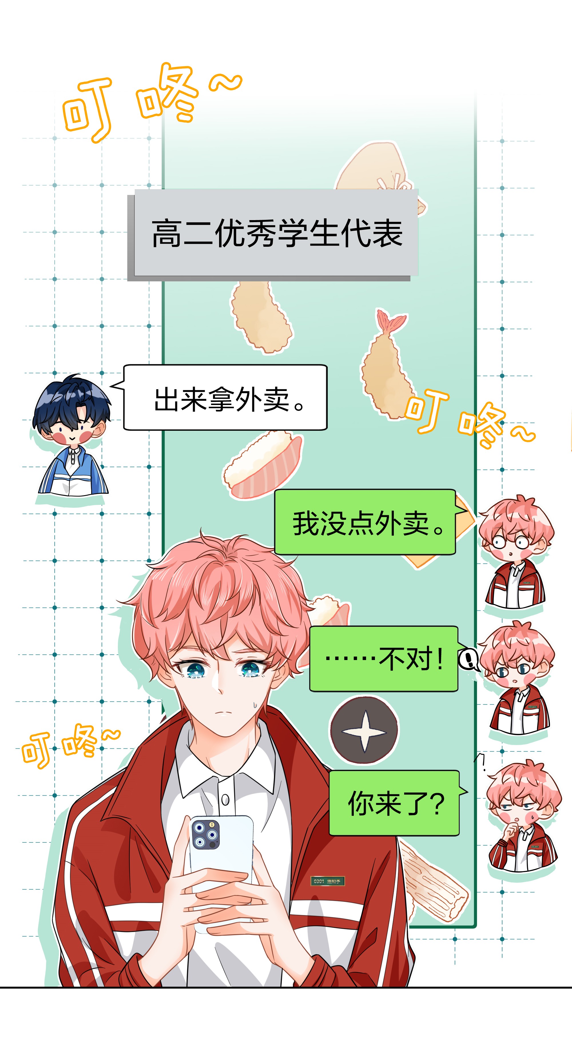信息素说我们不可能5 校草的早有预谋