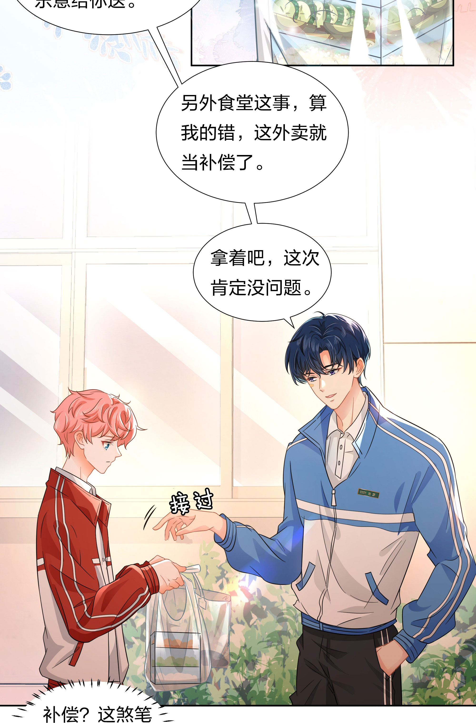 信息素说我们不可能5 校草的早有预谋