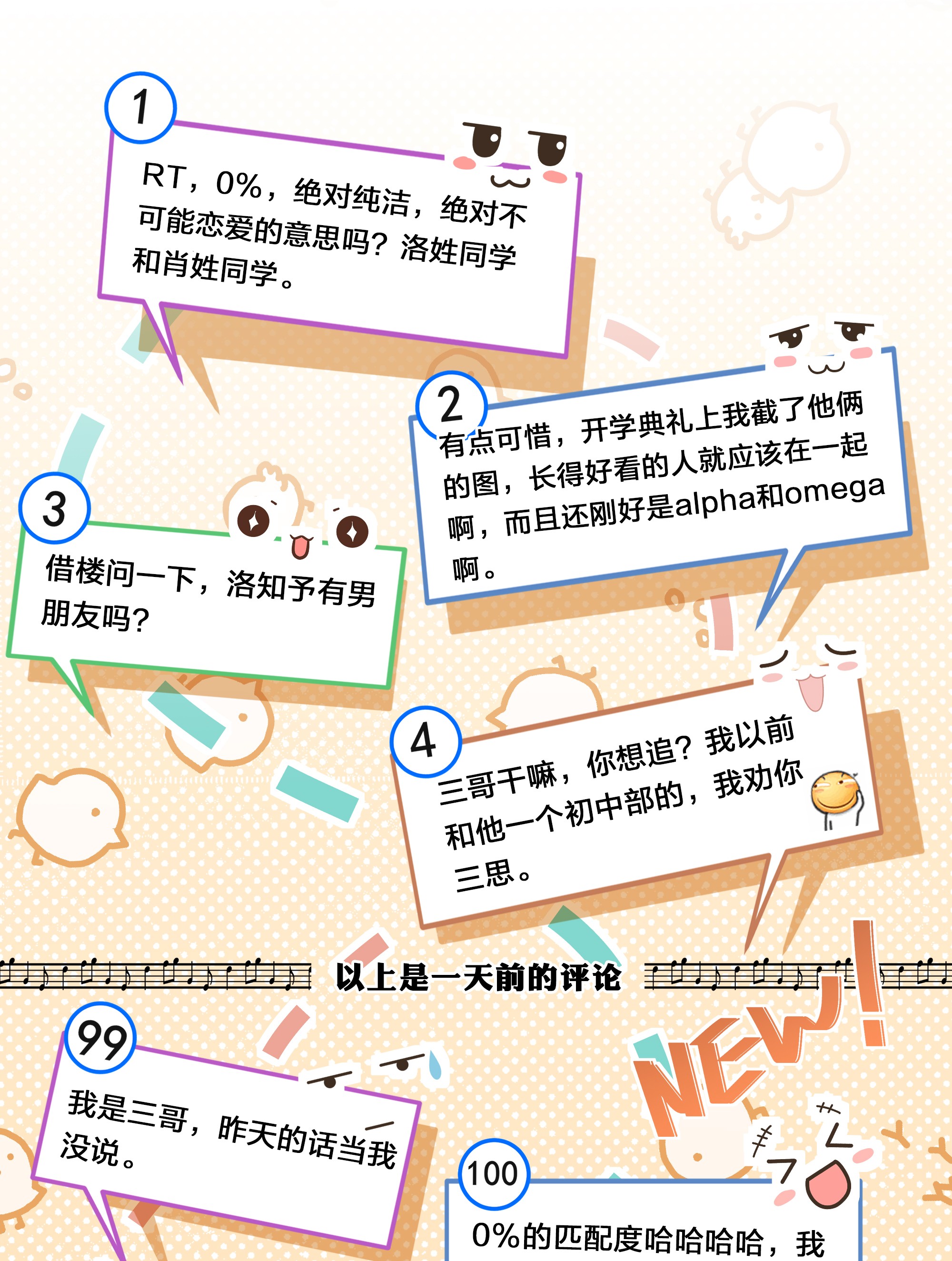 信息素说我们不可能6 肖彦，你完了！（内含福利活动）