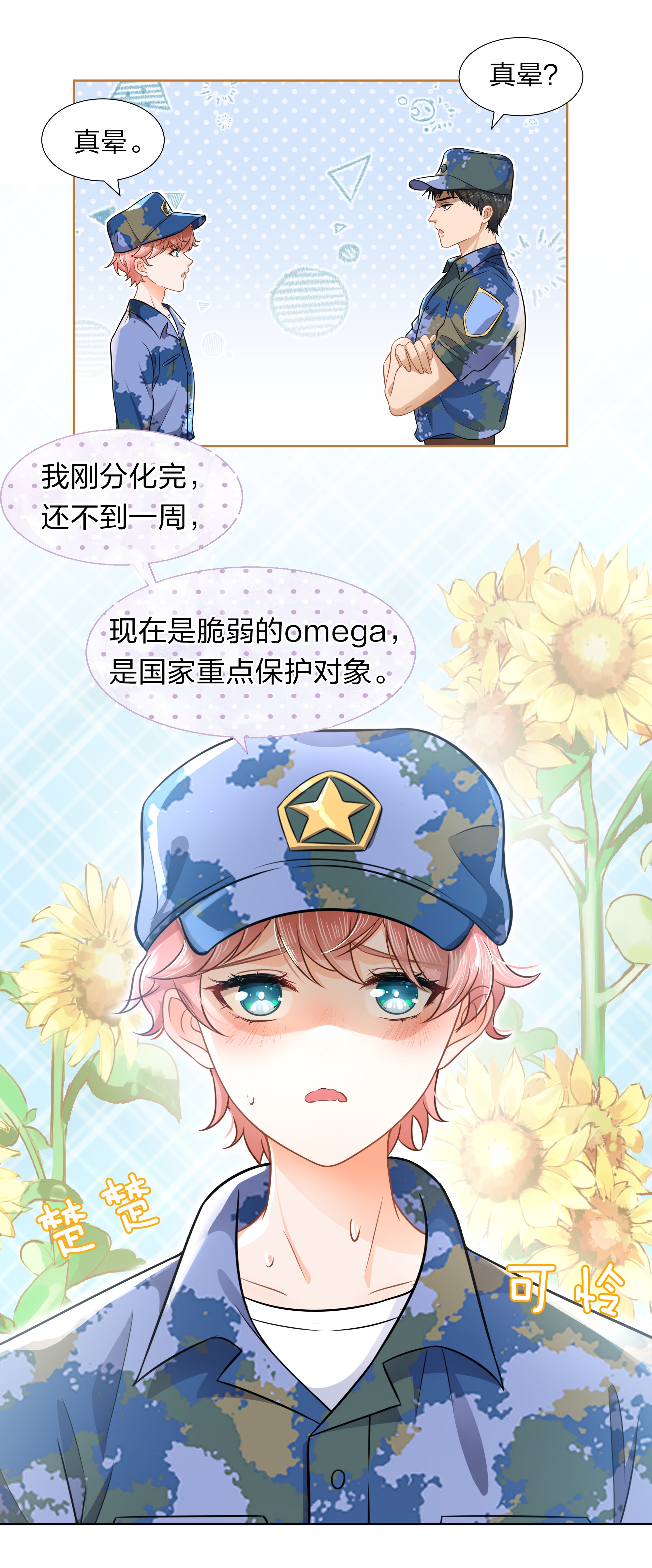 信息素说我们不可能6 肖彦，你完了！（内含福利活动）