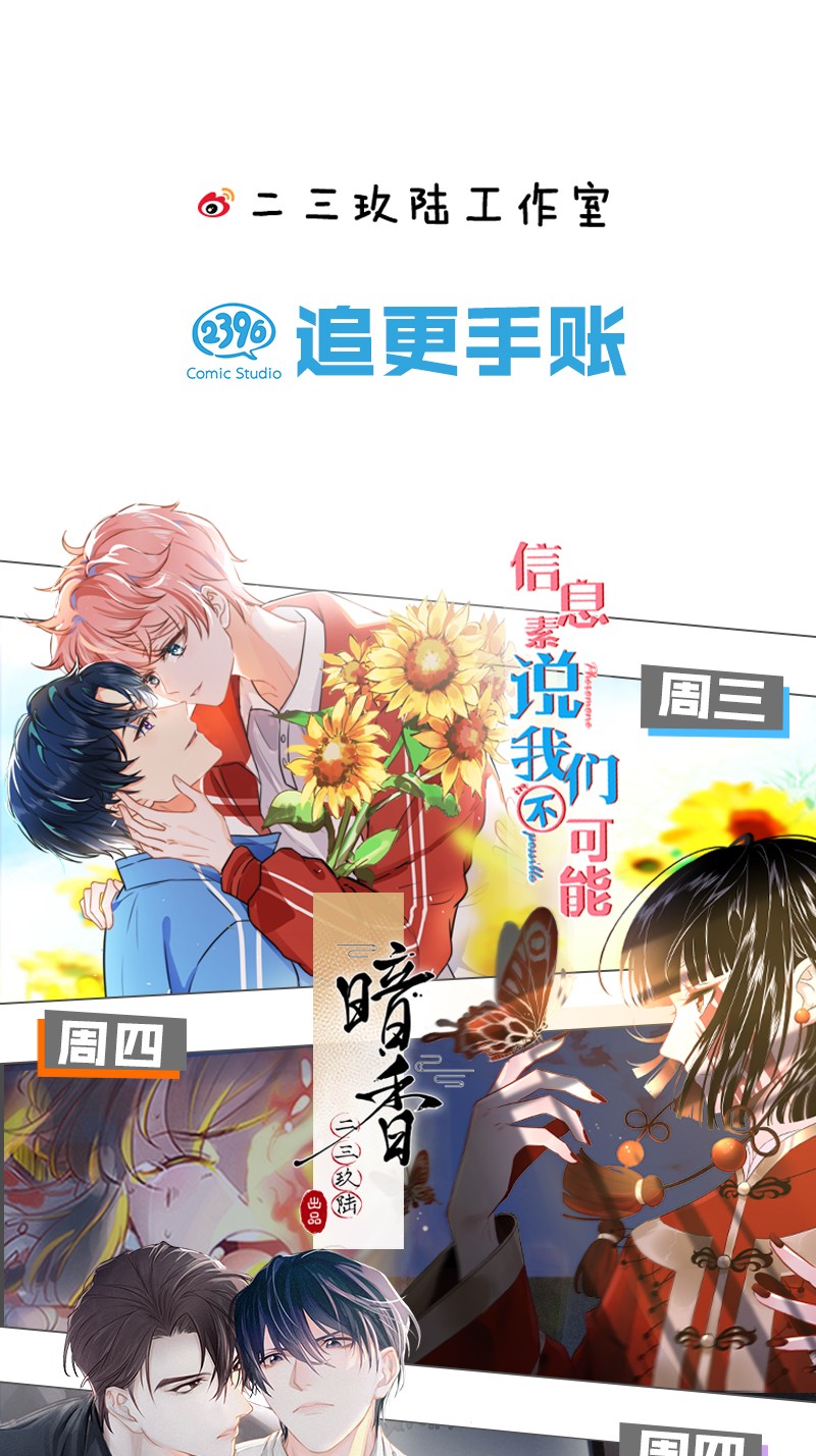 信息素说我们不可能6 肖彦，你完了！（内含福利活动）