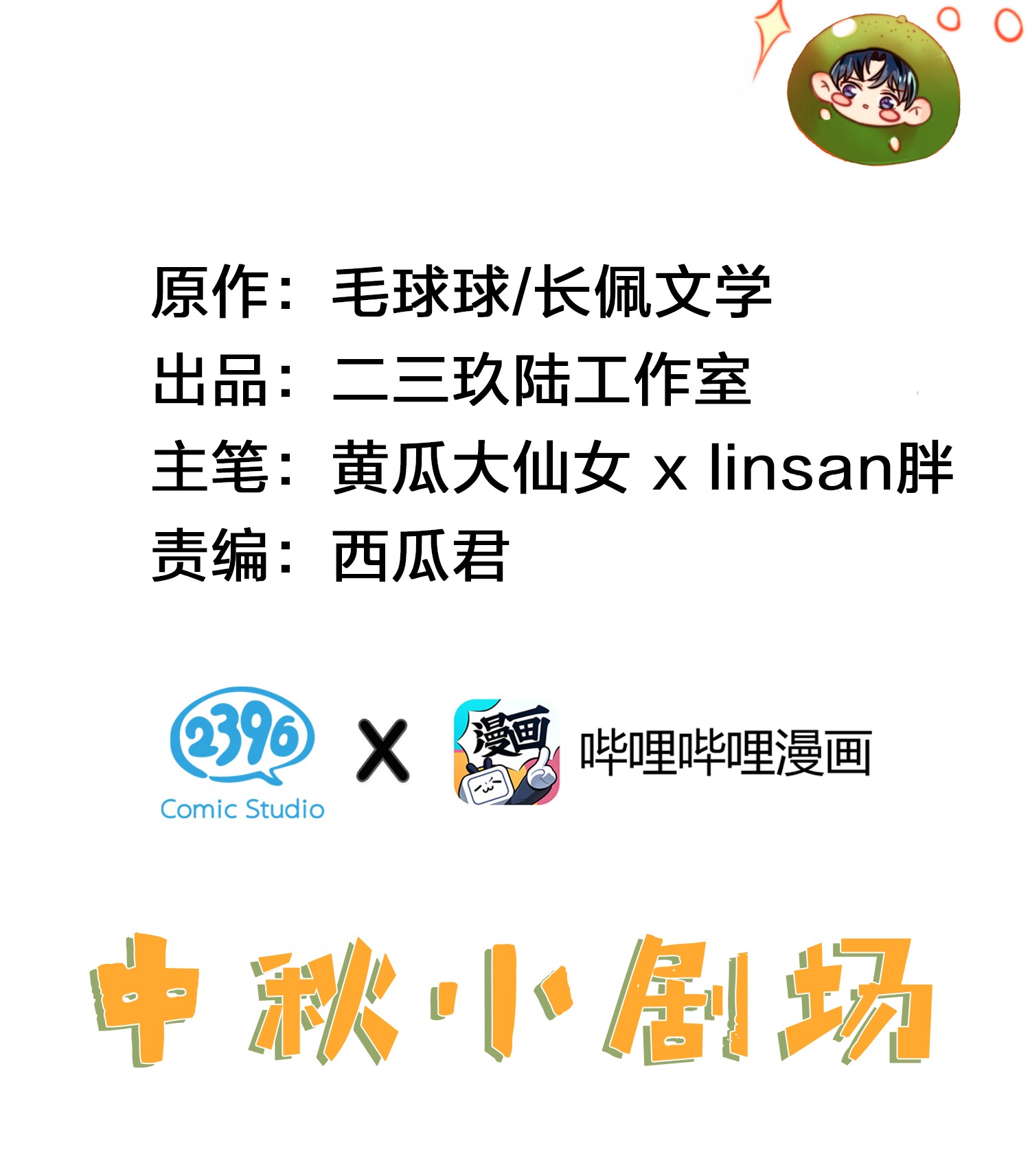 信息素说我们不可能中秋番外 橘子兔兔终于对桃子兔兔下口了！