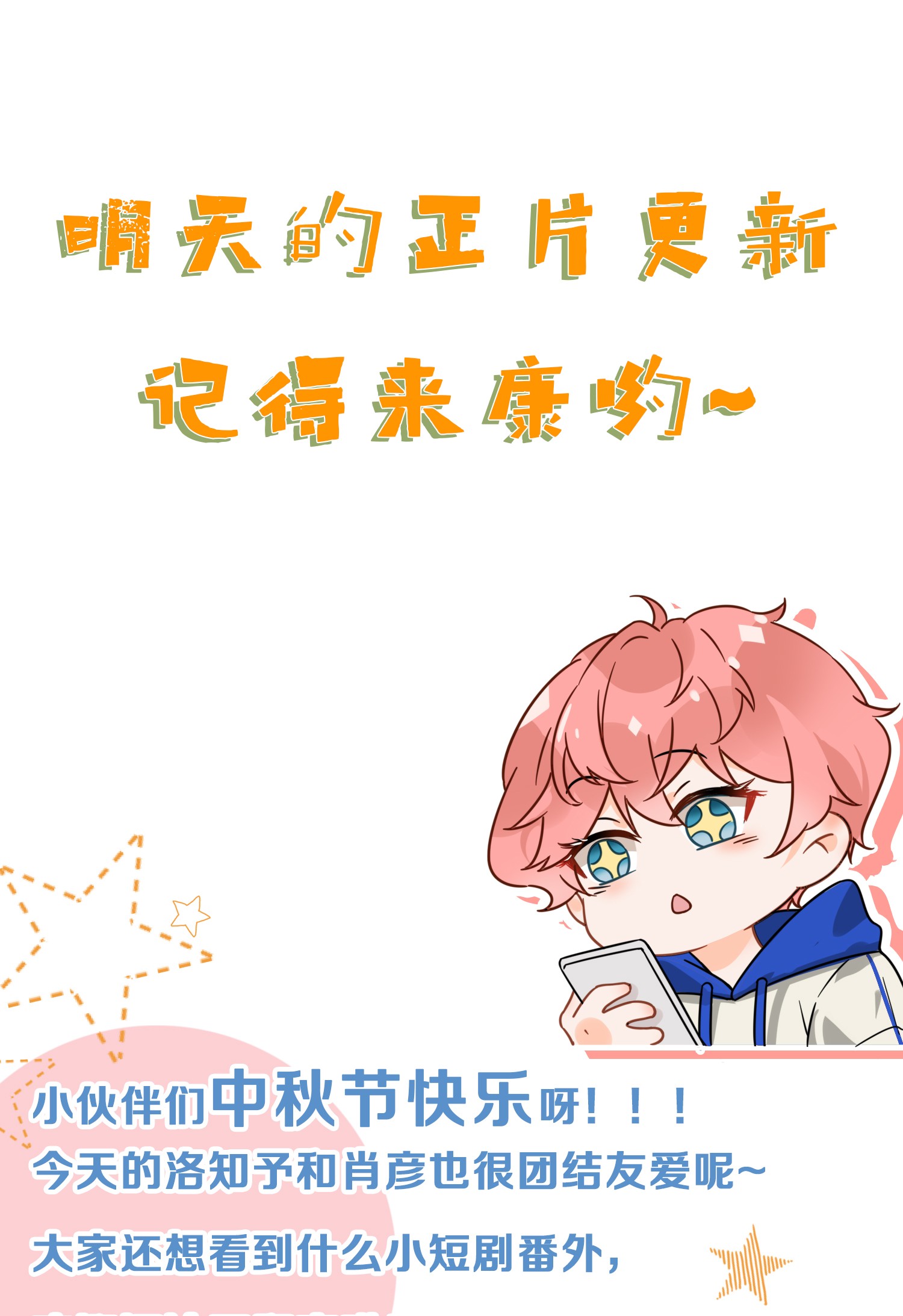 信息素说我们不可能中秋番外 橘子兔兔终于对桃子兔兔下口了！