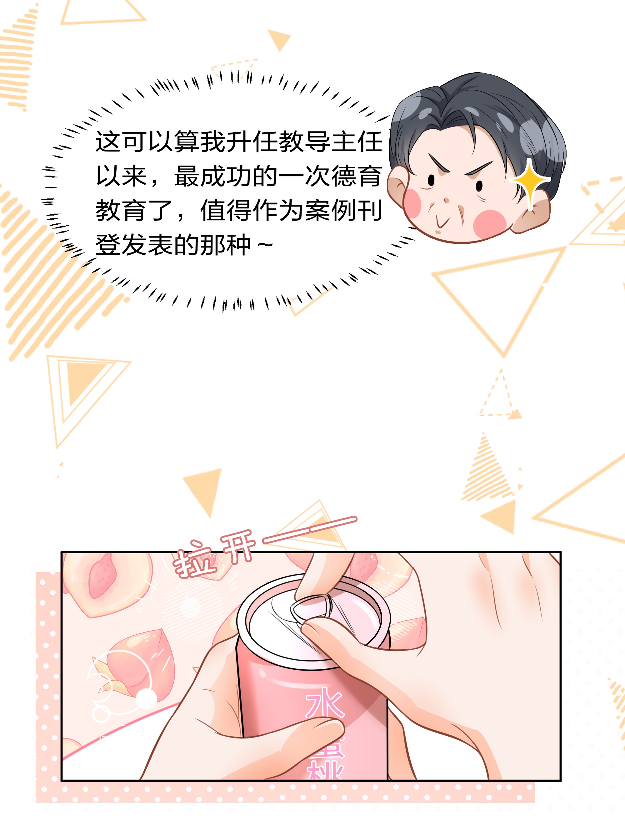 信息素说我们不可能7 是水蜜桃味的青皮橘子