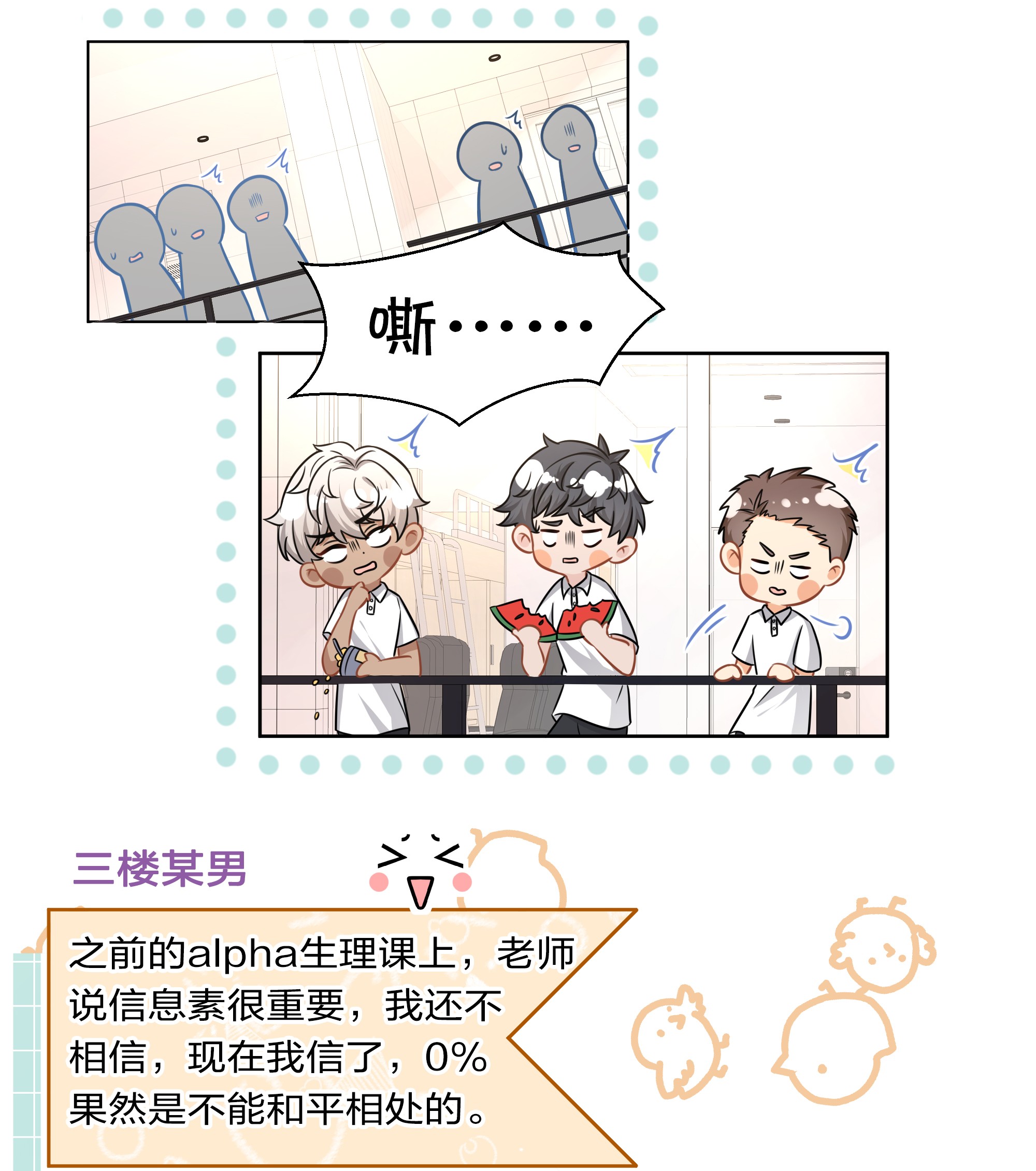 信息素说我们不可能7 是水蜜桃味的青皮橘子
