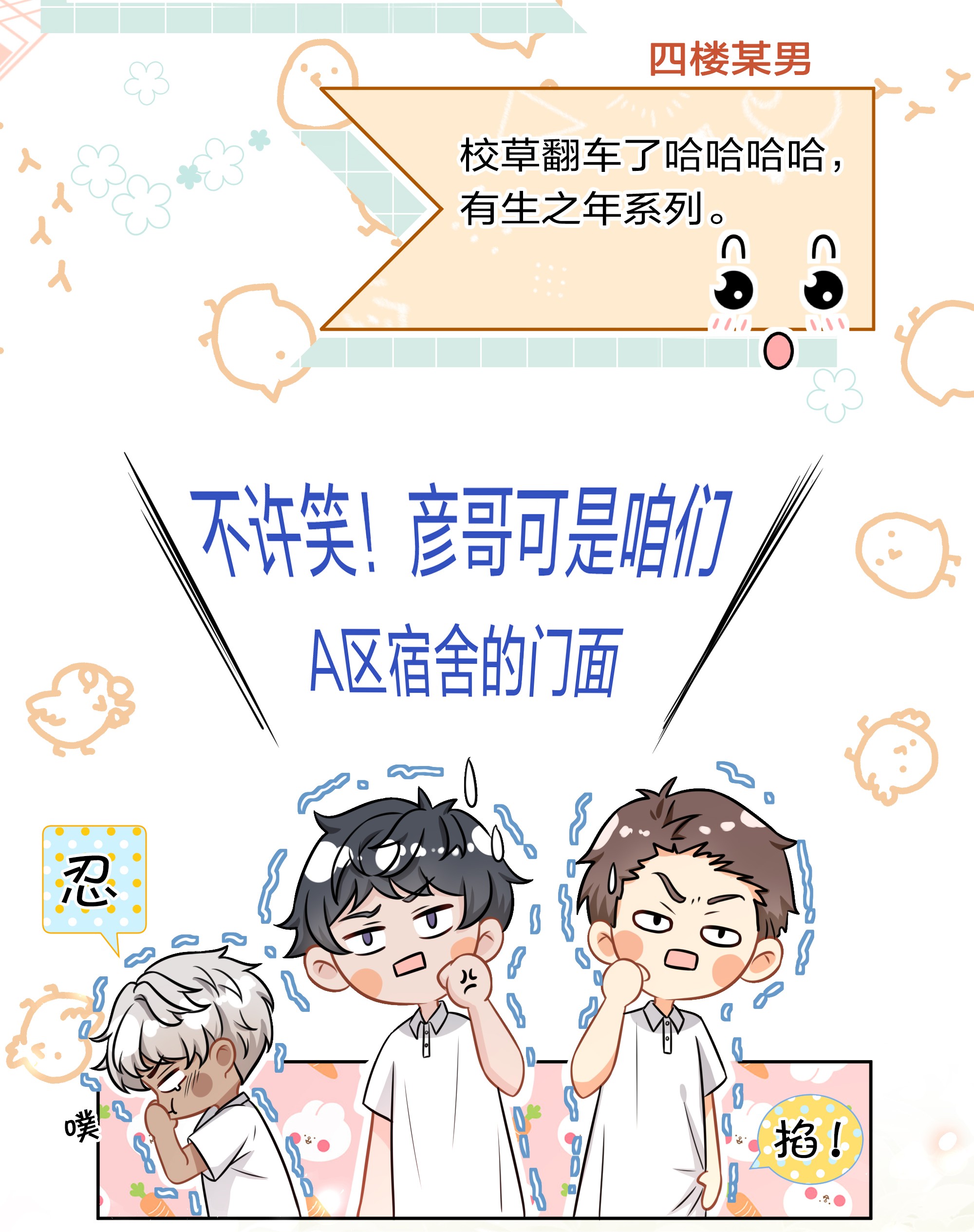 信息素说我们不可能7 是水蜜桃味的青皮橘子