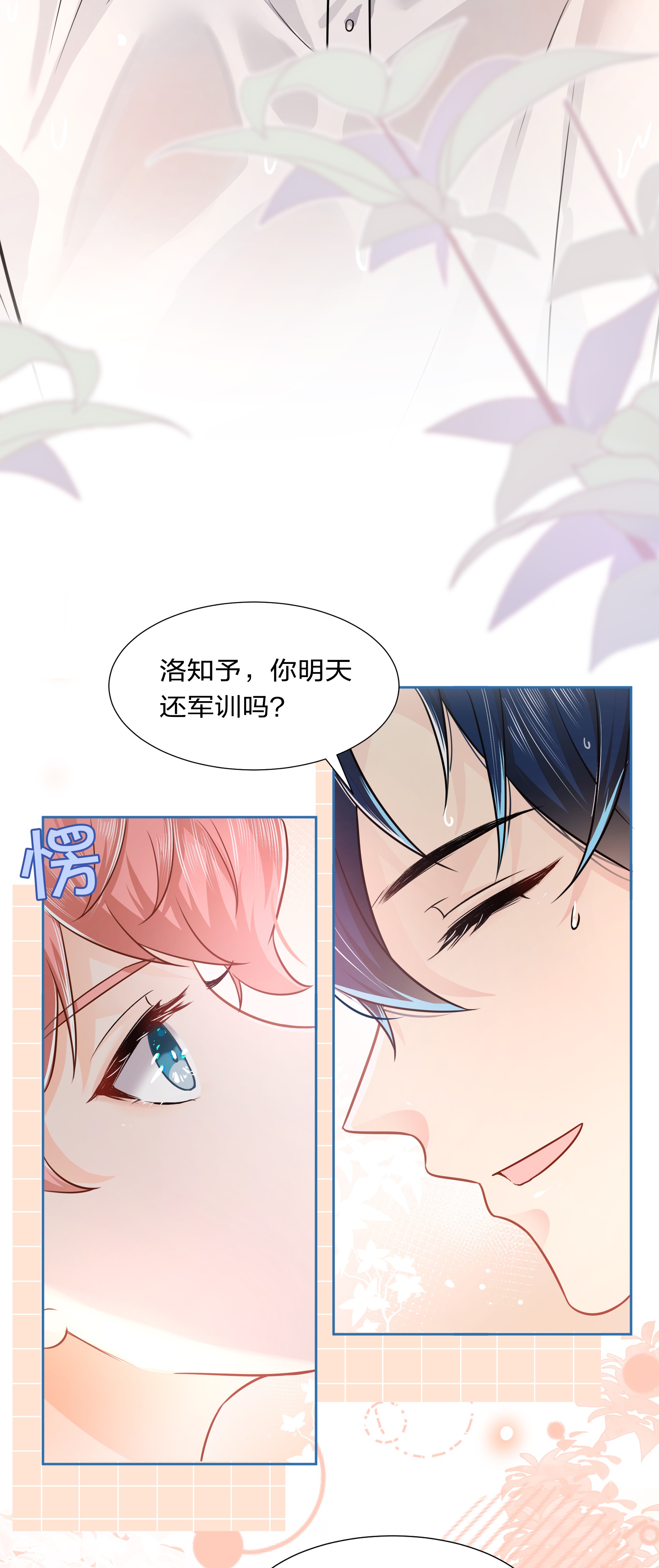 信息素说我们不可能7 是水蜜桃味的青皮橘子