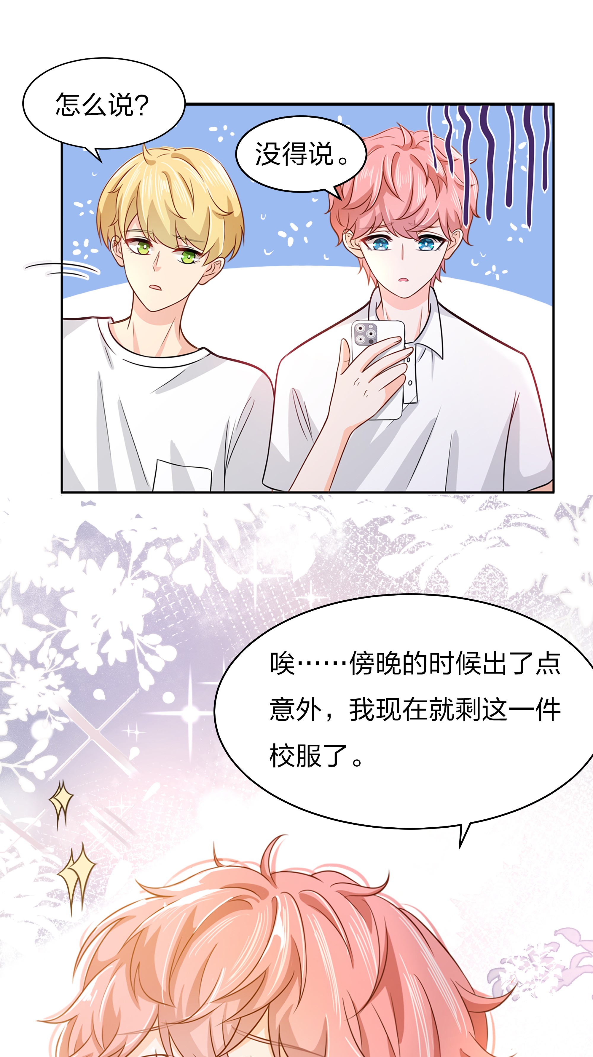 信息素说我们不可能9 绝对纯洁的校友