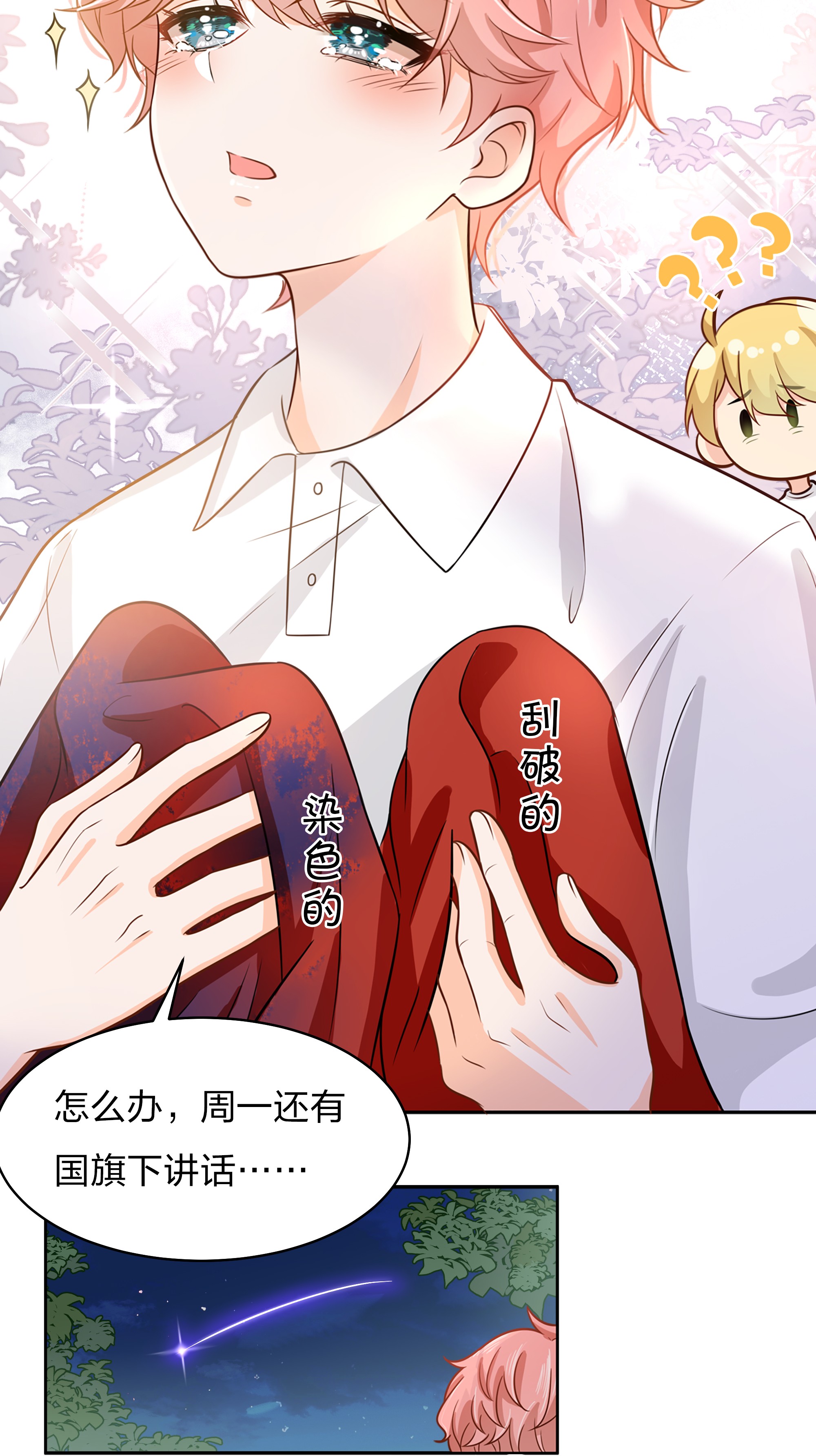 信息素说我们不可能9 绝对纯洁的校友