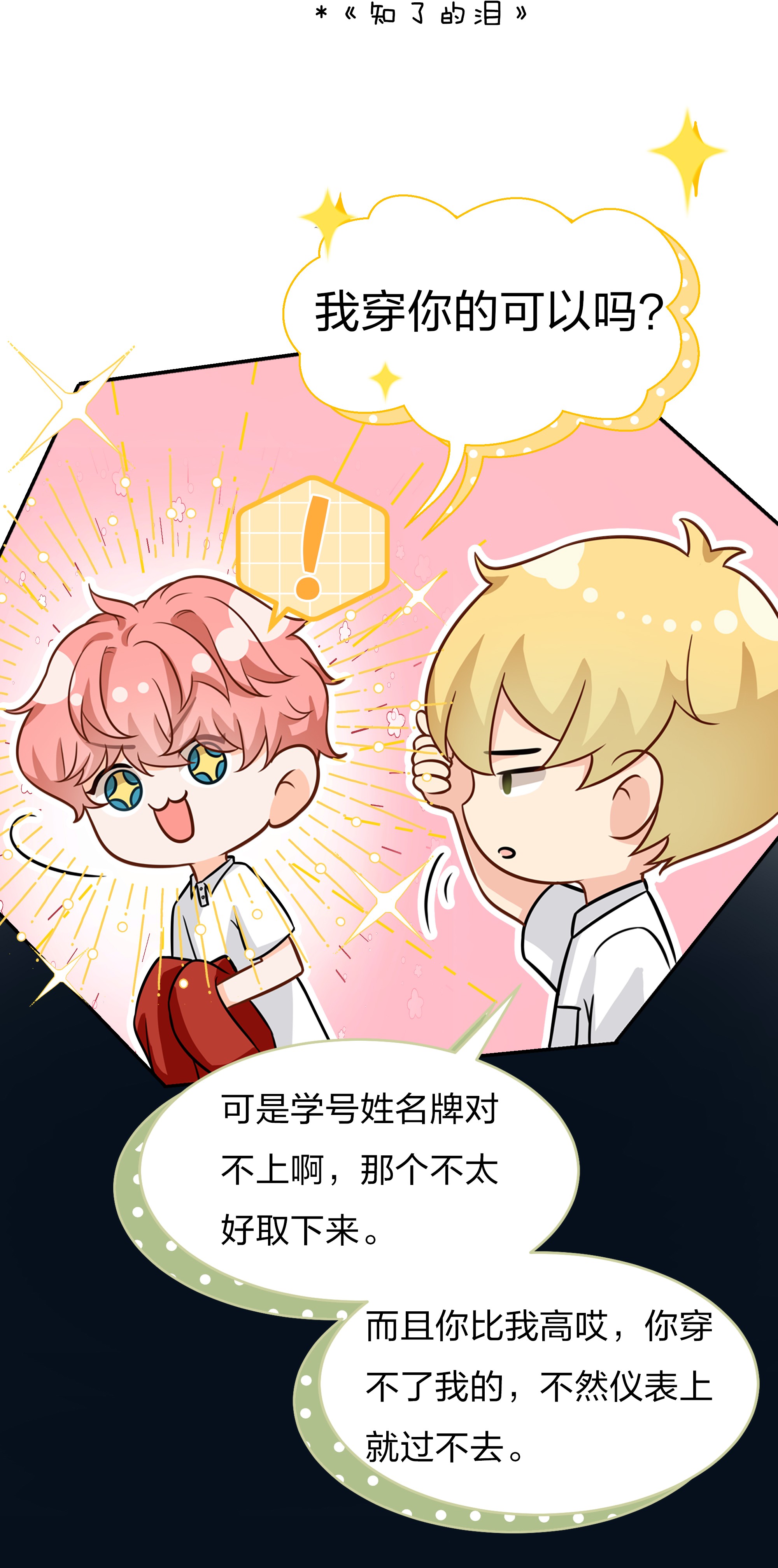 信息素说我们不可能9 绝对纯洁的校友