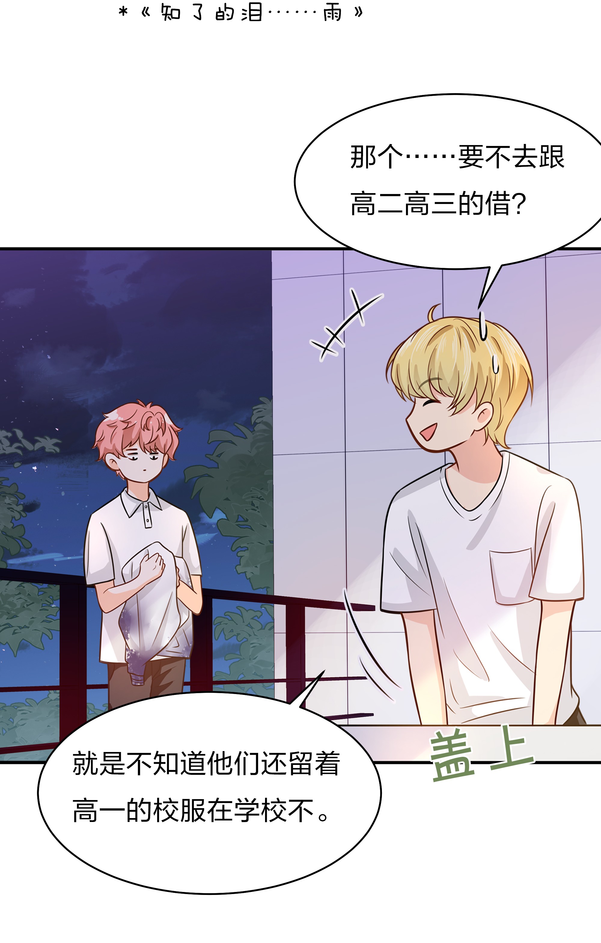 信息素说我们不可能9 绝对纯洁的校友