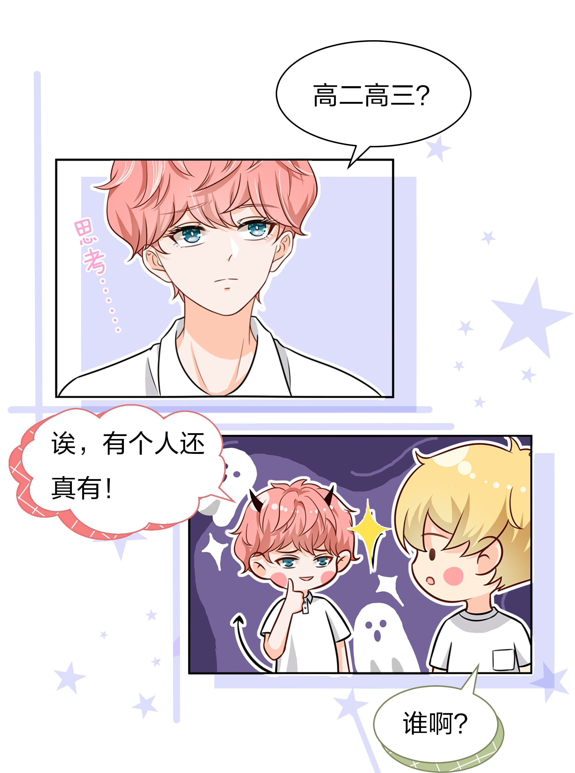 信息素说我们不可能9 绝对纯洁的校友