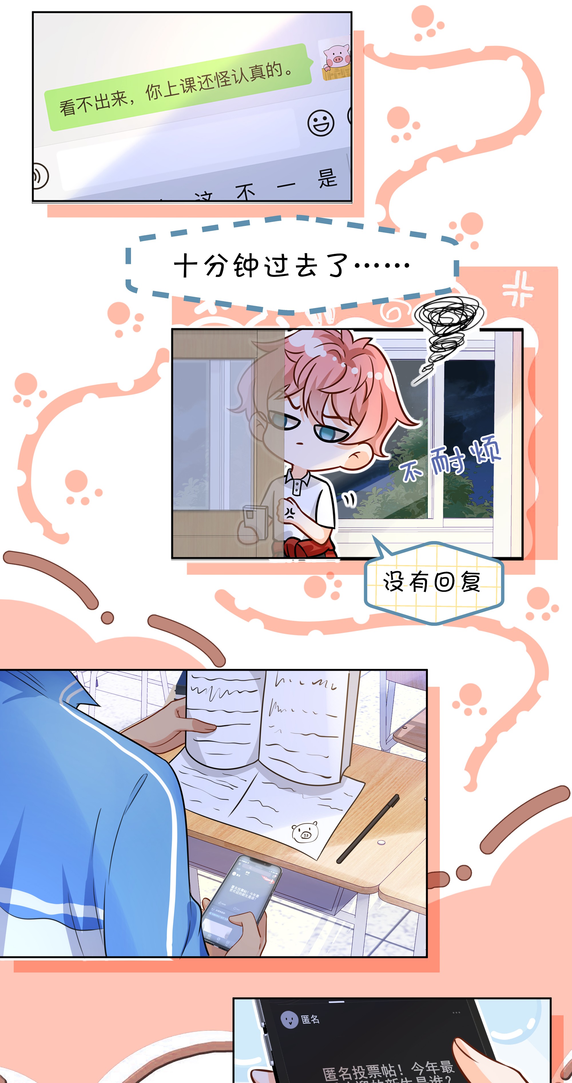 信息素说我们不可能9 绝对纯洁的校友