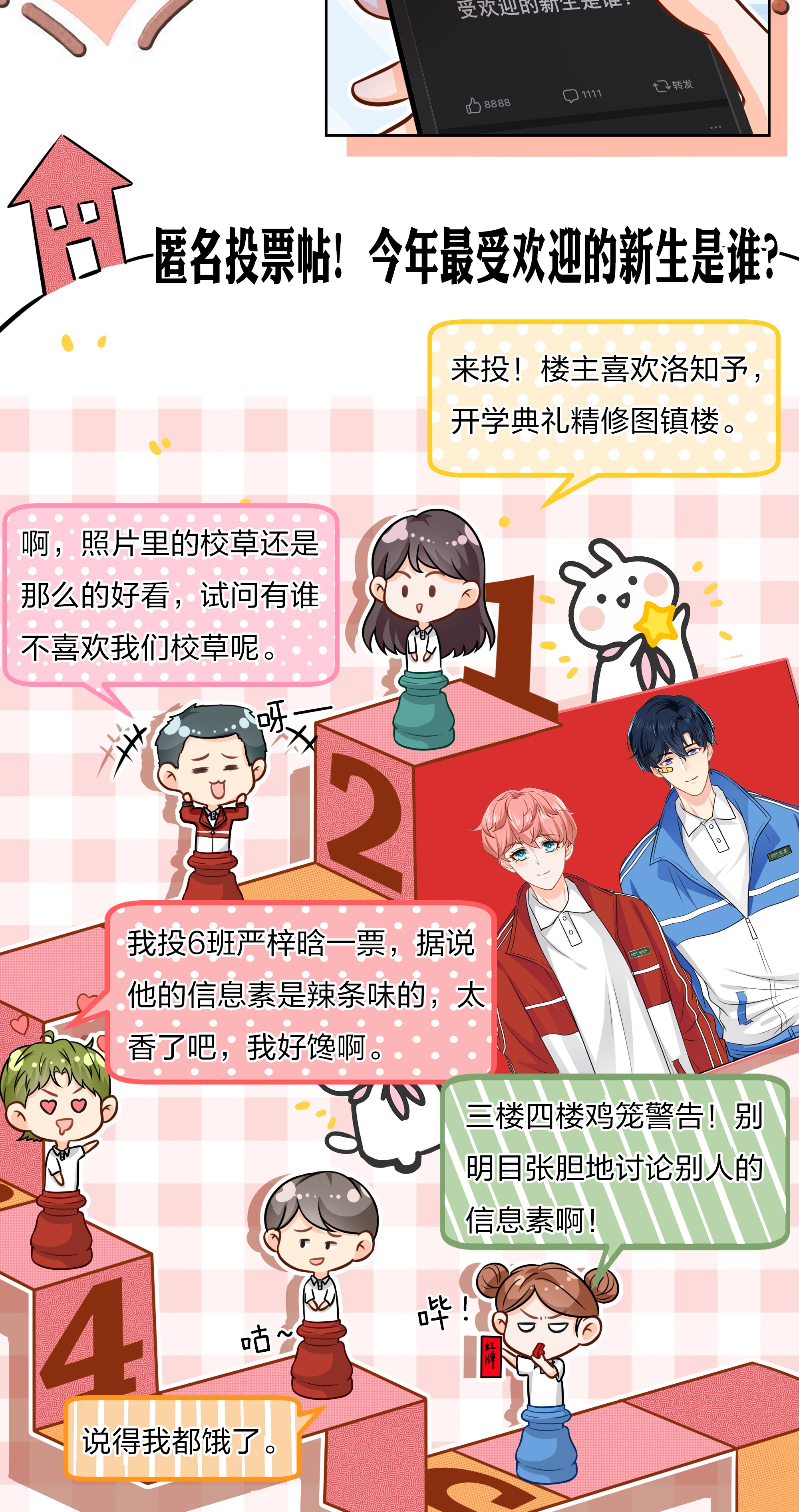 信息素说我们不可能9 绝对纯洁的校友