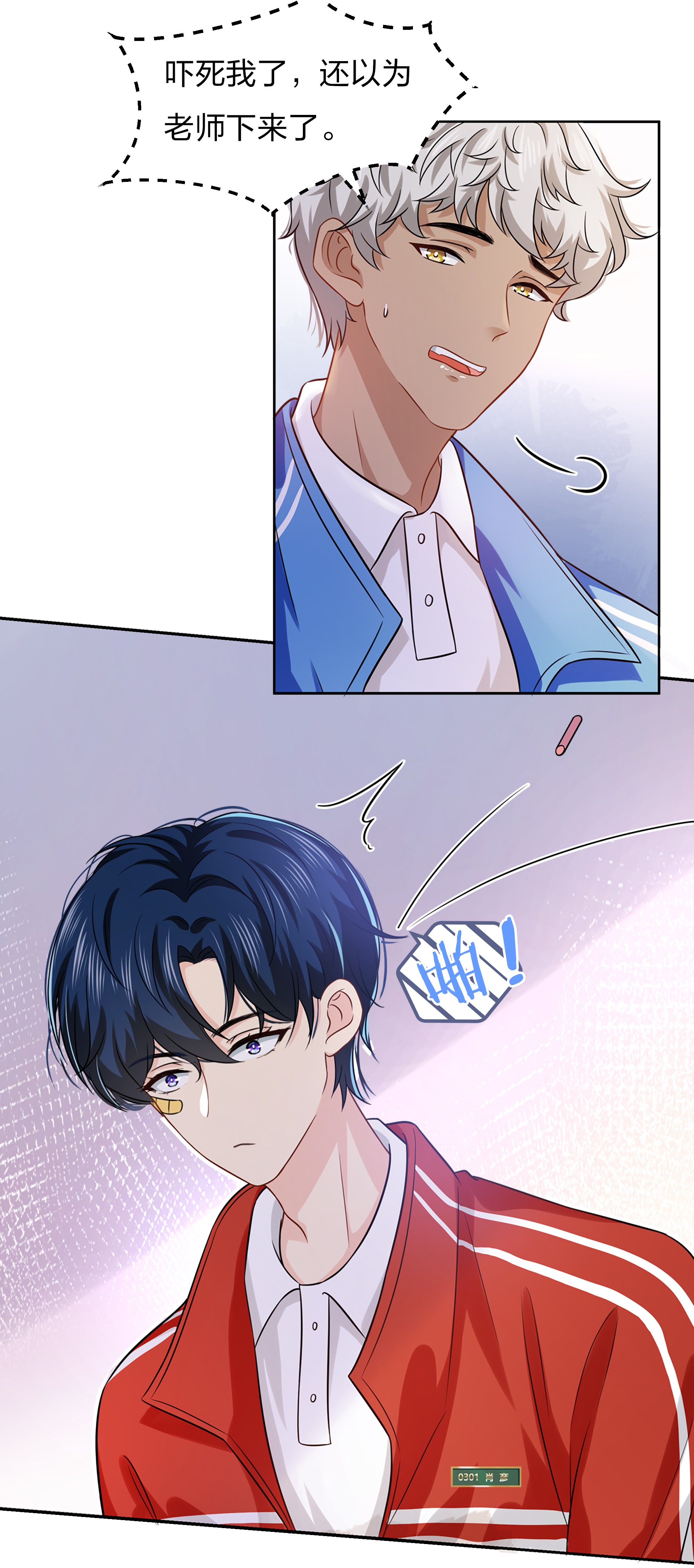 信息素说我们不可能9 绝对纯洁的校友