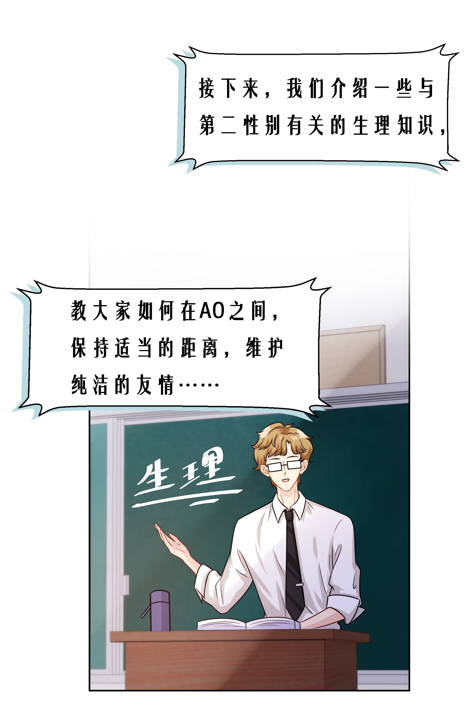 信息素说我们不可能9 绝对纯洁的校友