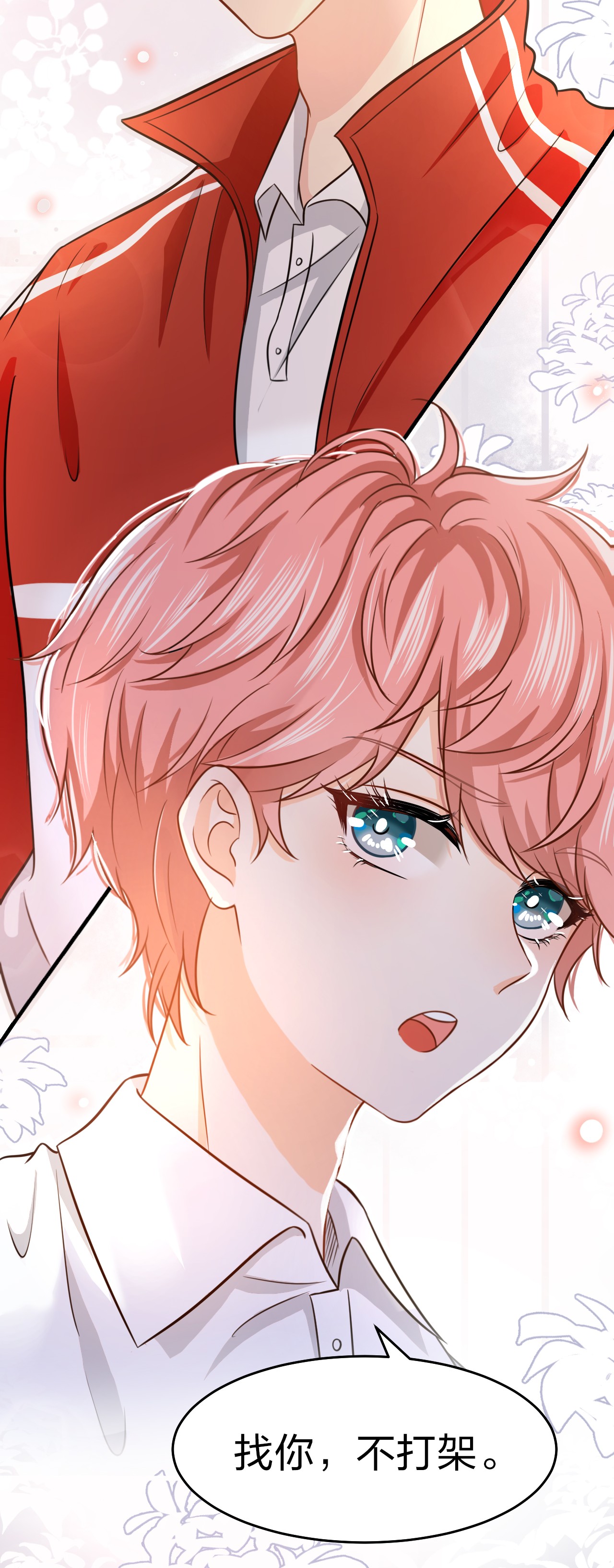 信息素说我们不可能9 绝对纯洁的校友