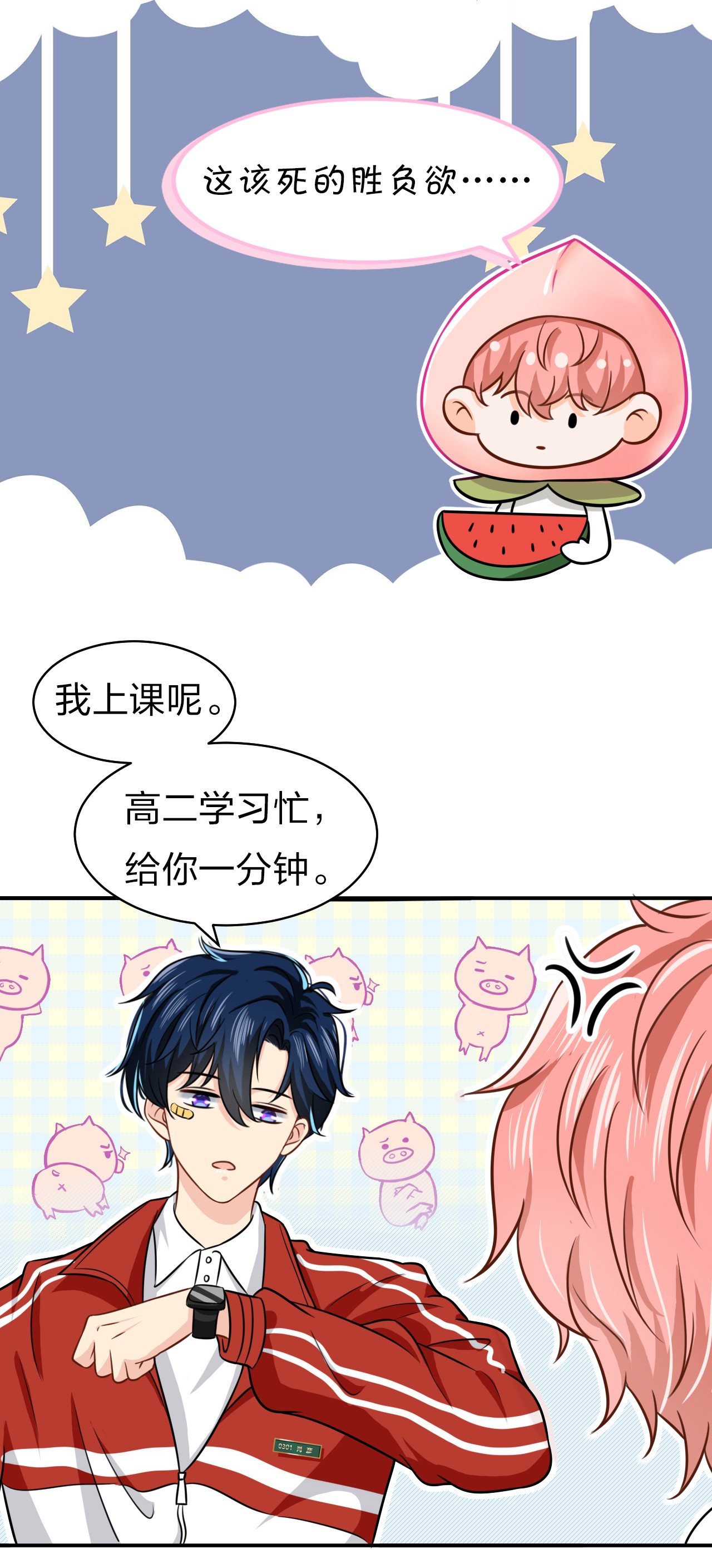 信息素说我们不可能9 绝对纯洁的校友