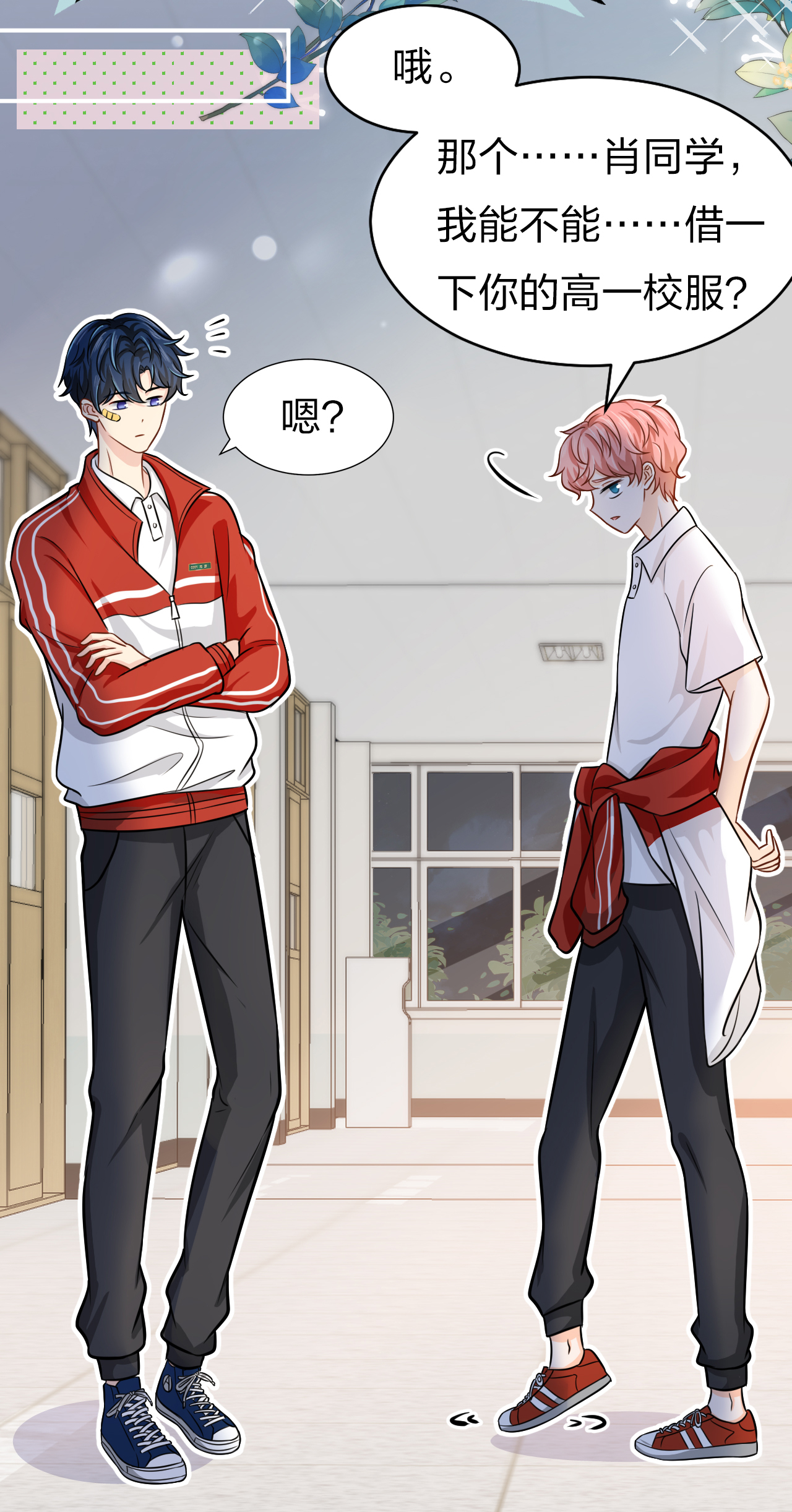 信息素说我们不可能9 绝对纯洁的校友